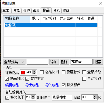 屏蔽宠物蛋的操作如下:取消宠物蛋的所有选项