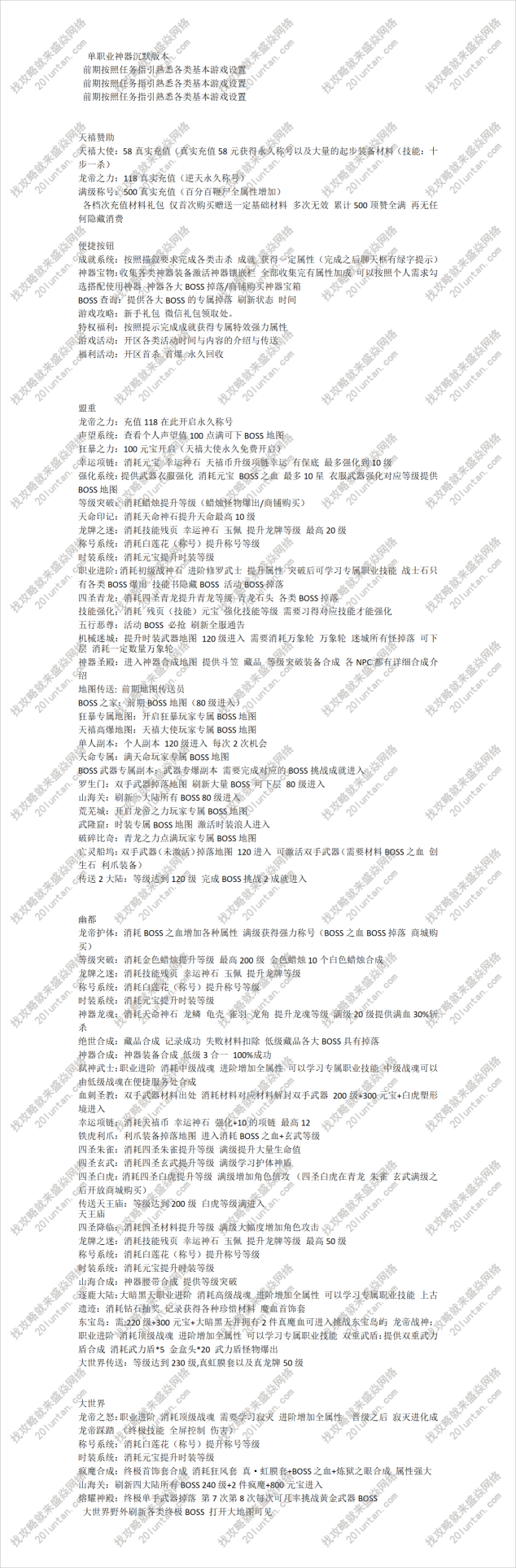 天禧大陆123132.png