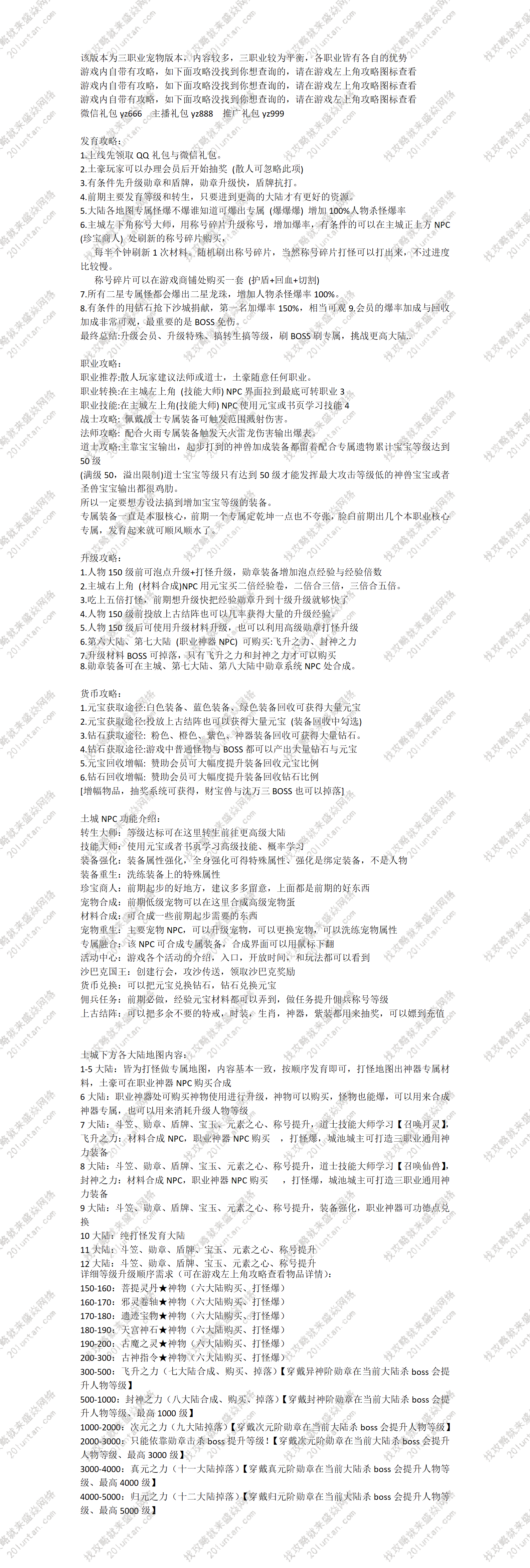 游舟宠物大陆攻略
