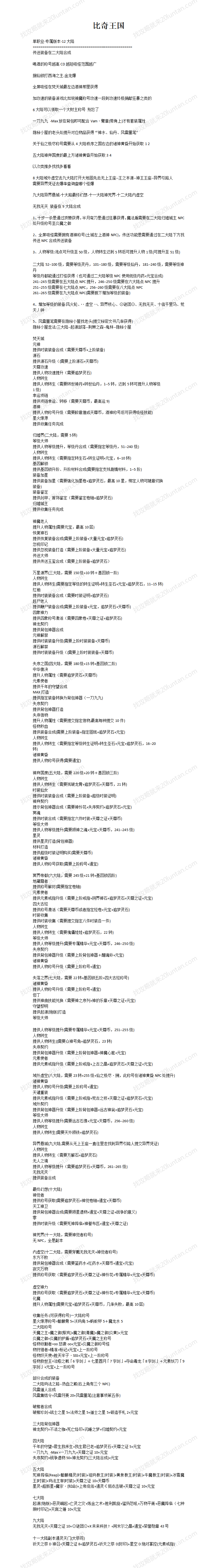 比奇王国_01(1).png