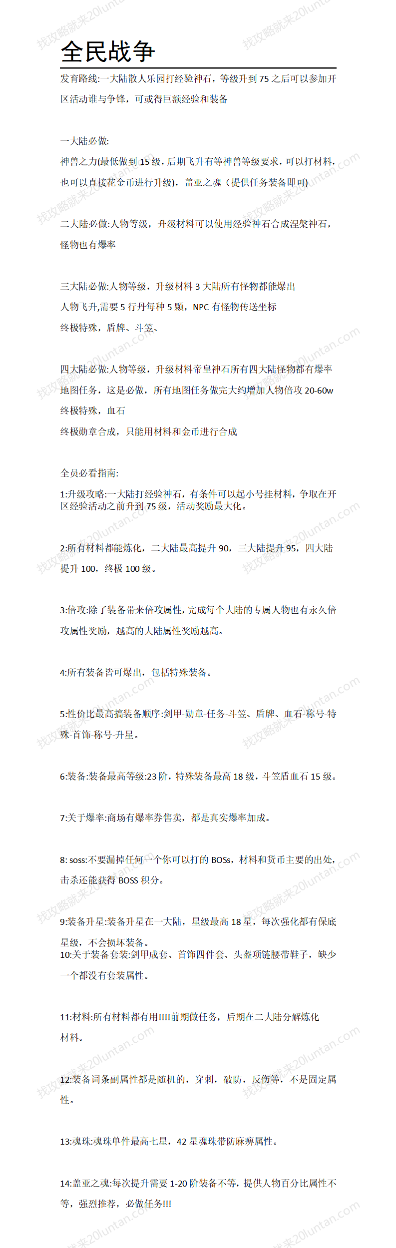全民战争_01.png