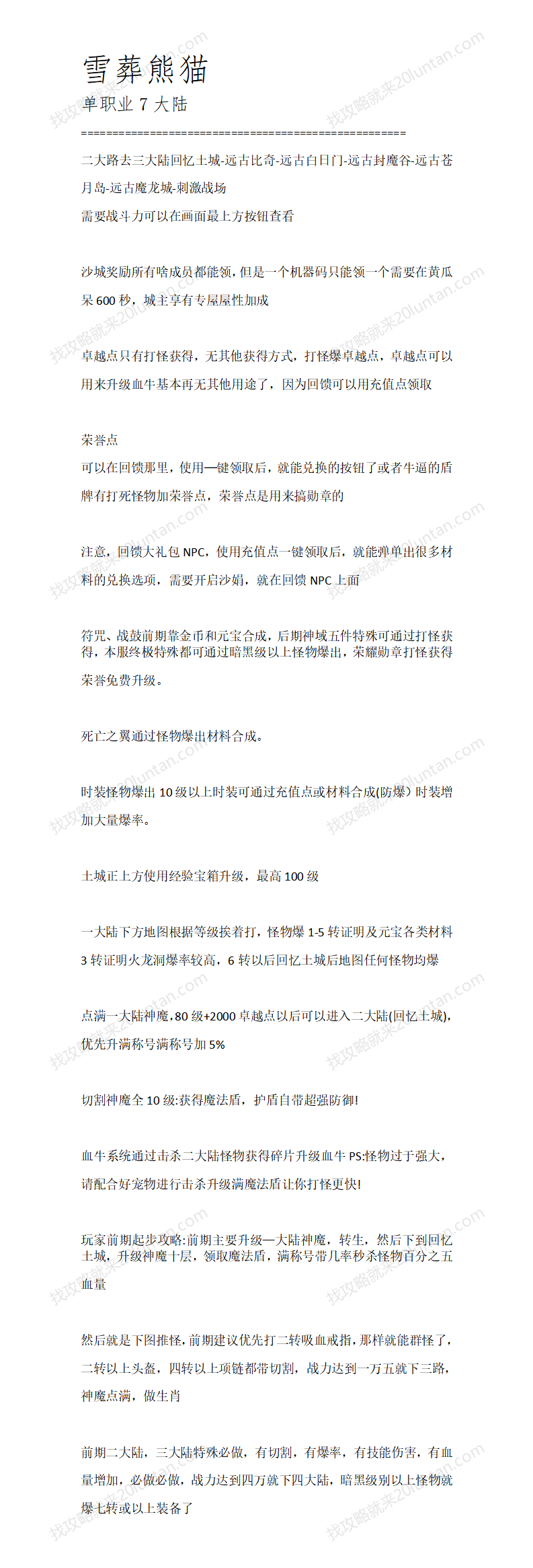 雪葬熊猫_01.png
