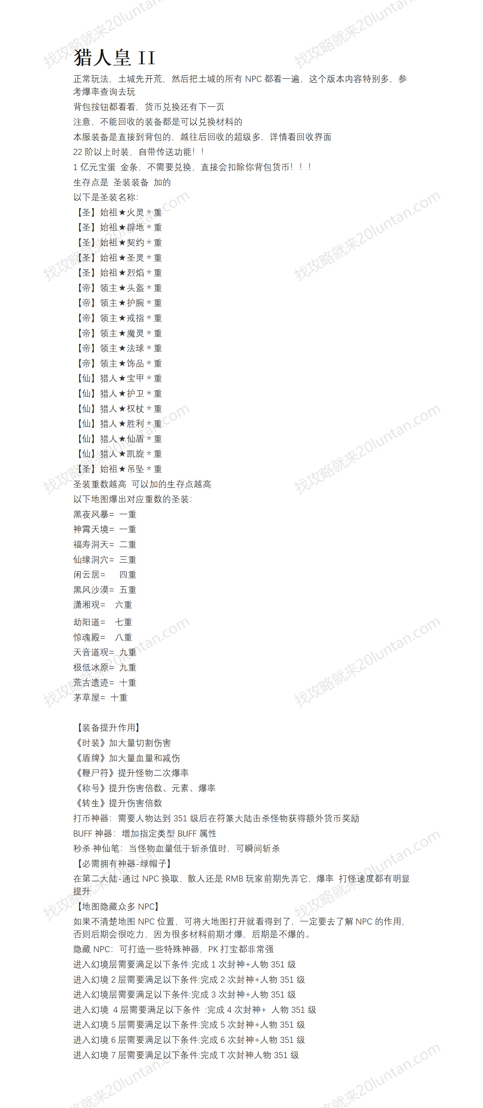 037猎人皇II_01.png