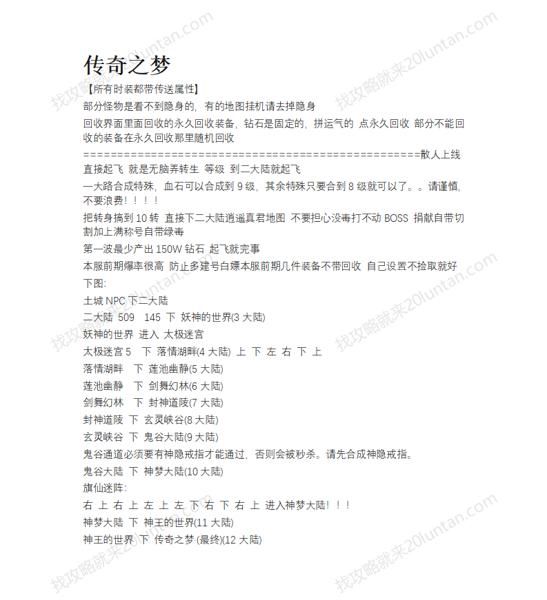 054传奇之梦_01.png
