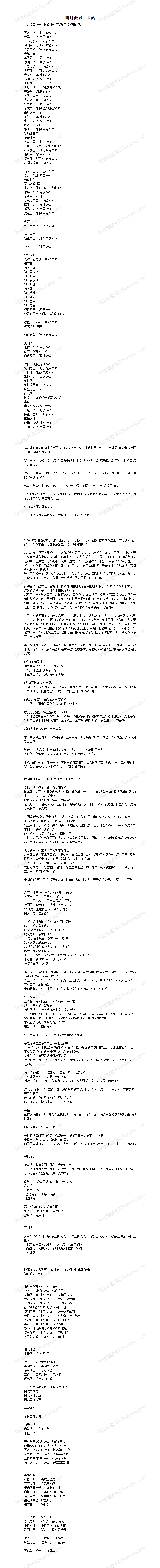 7明月世界攻略_01.png