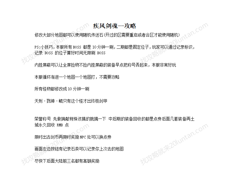 10疾风剑魂攻略_01.png