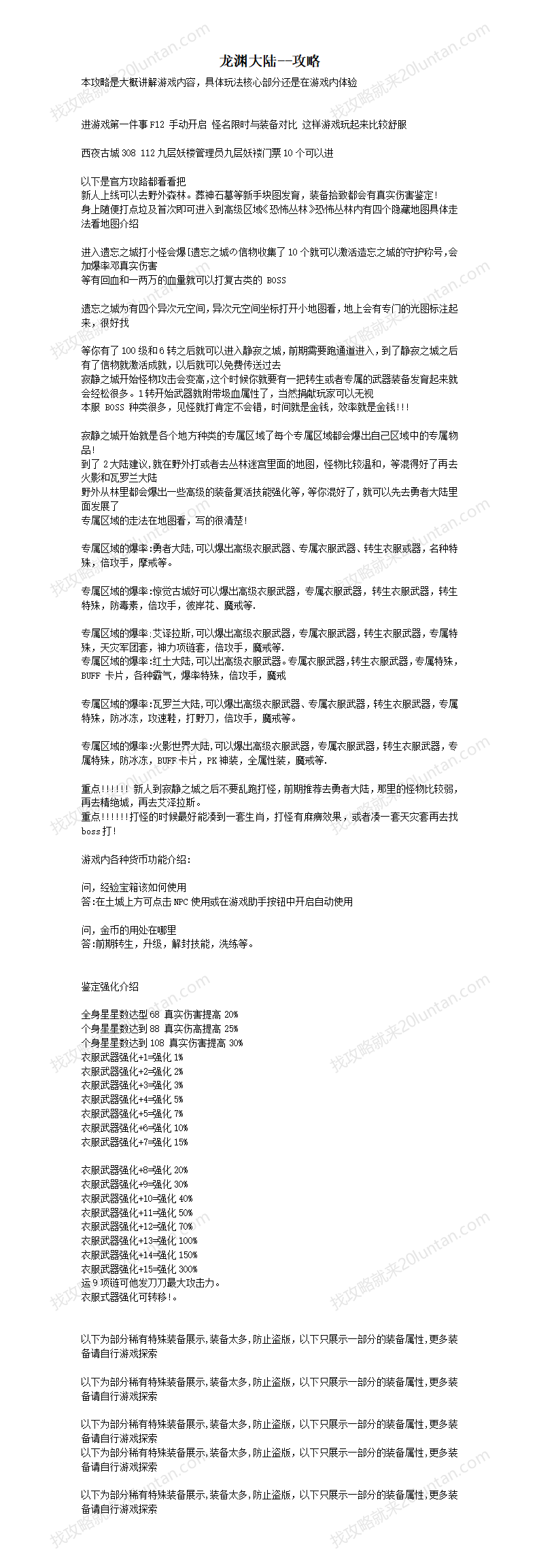 11龙渊大陆攻略_01.png