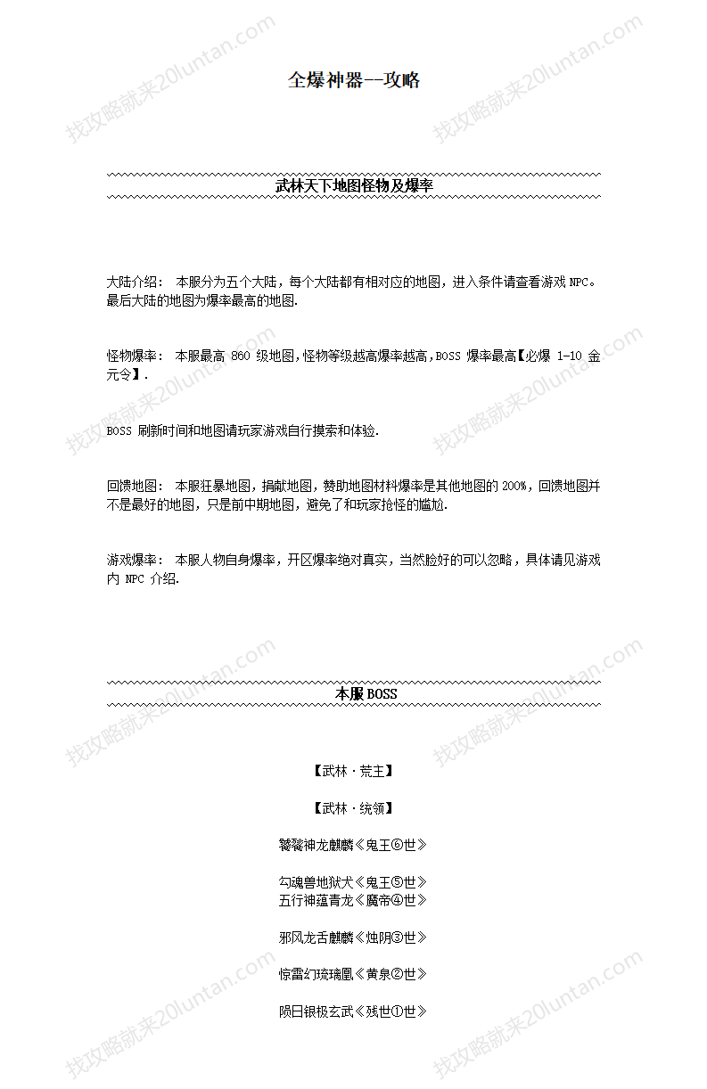 19全爆神器攻略_01.png