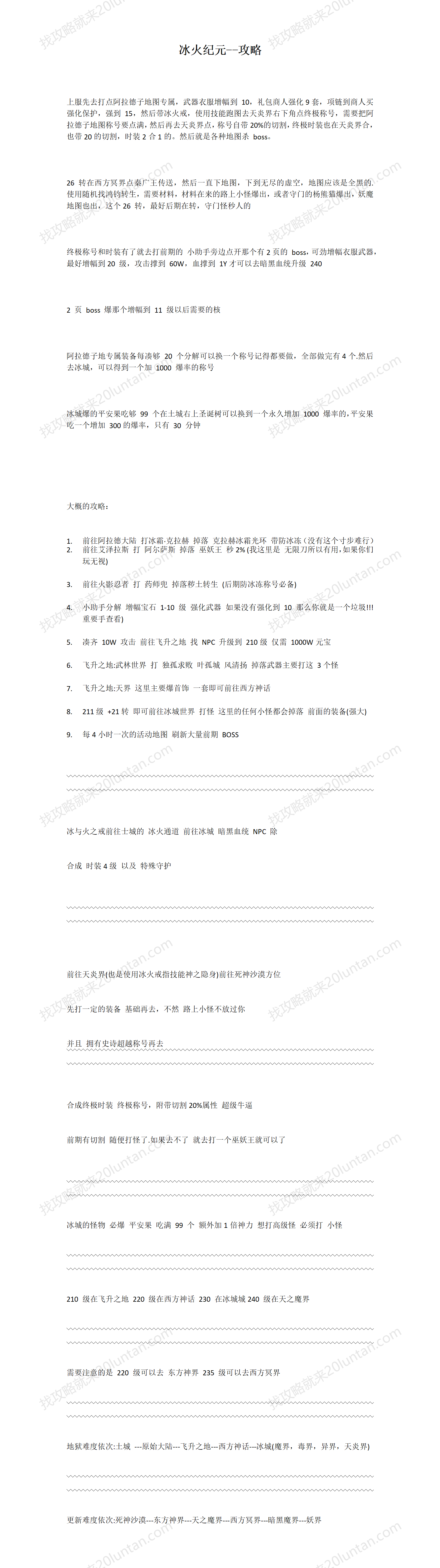 21冰火纪元攻略_01.png