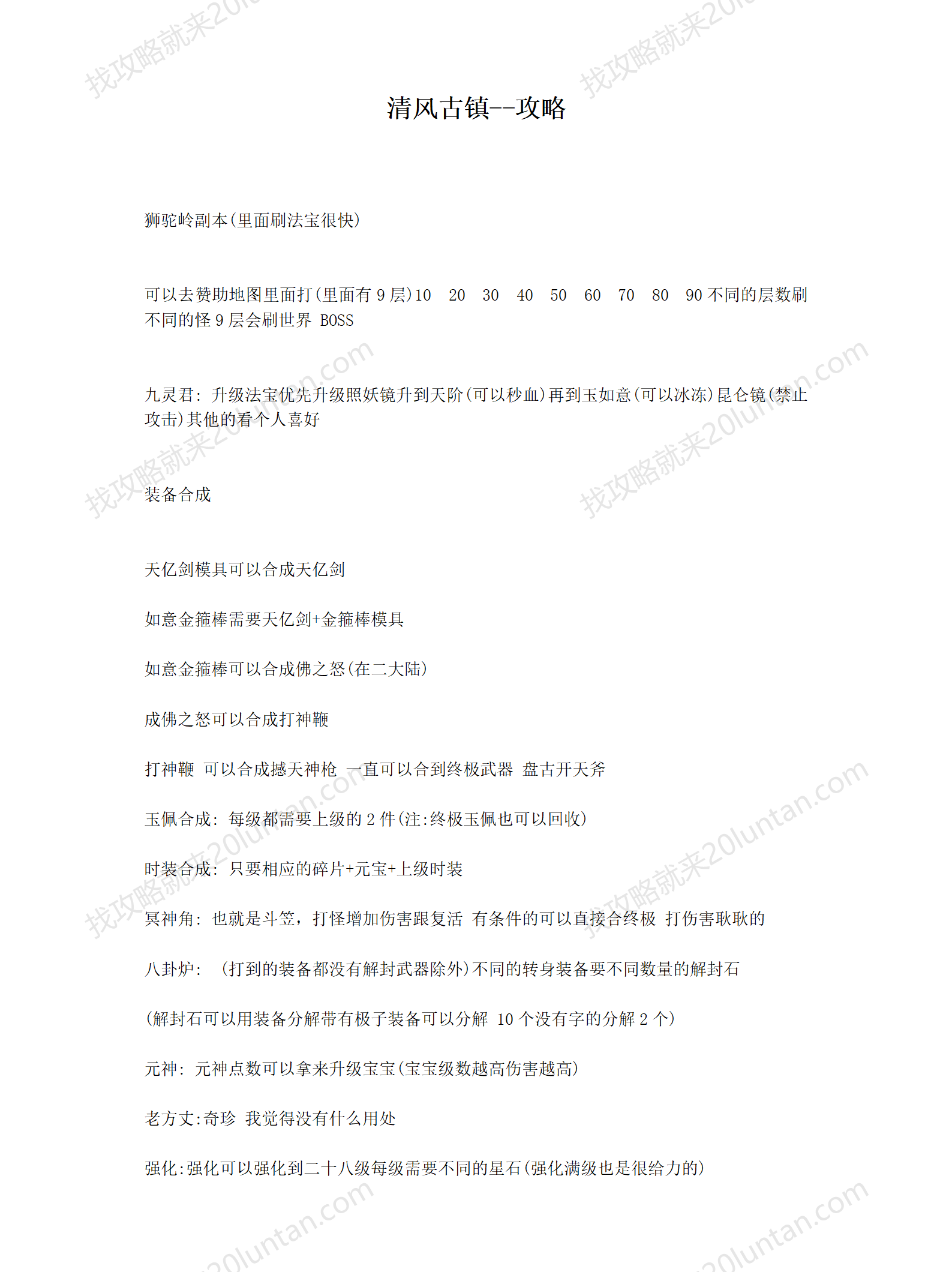 24清风古镇攻略_01.png