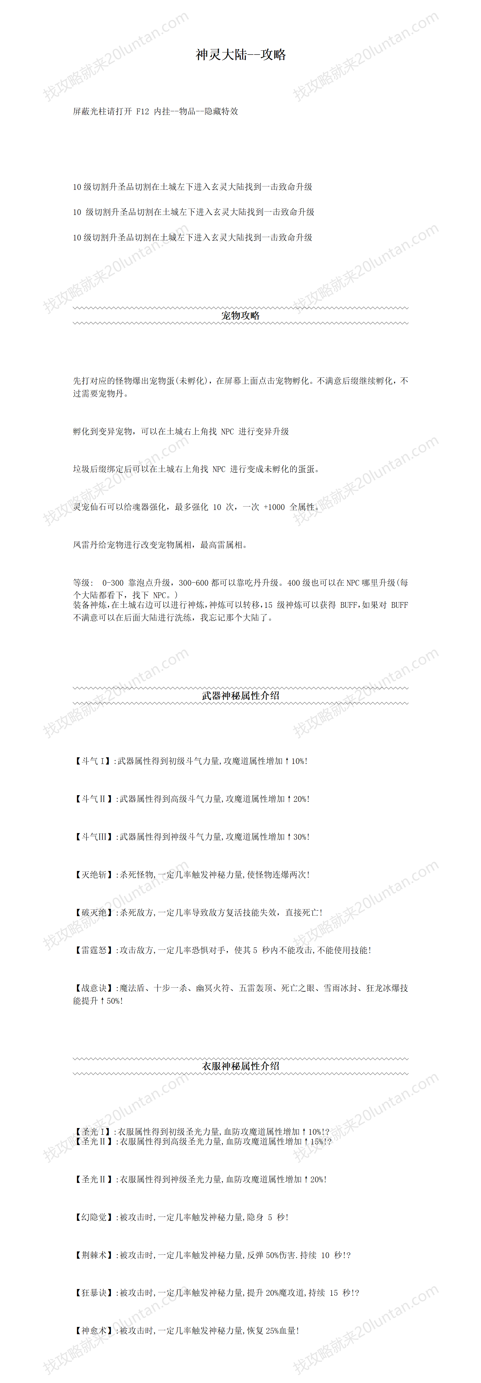 33神灵大陆攻略_01.png