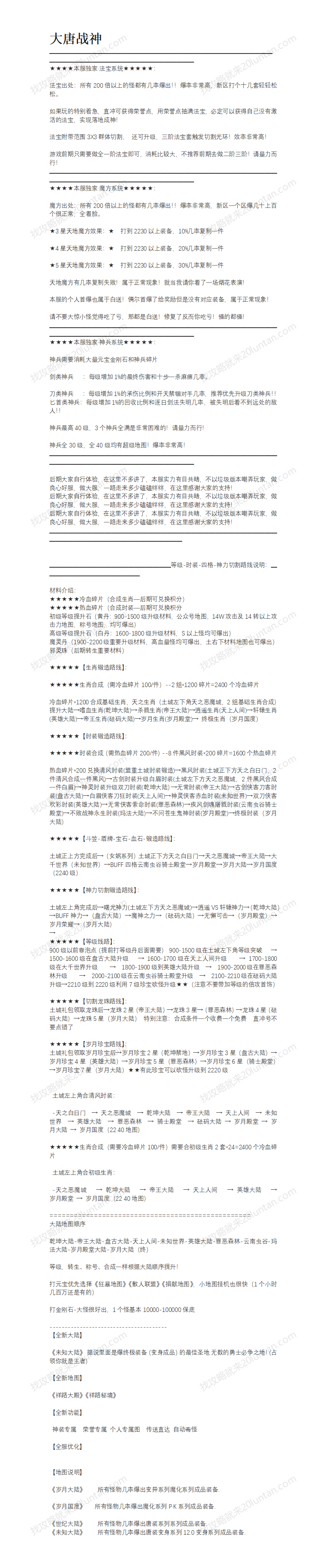 大唐战神_01.png