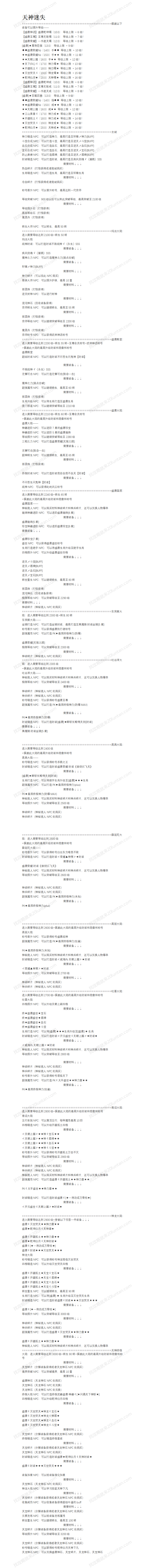 062天神迷失_01.png