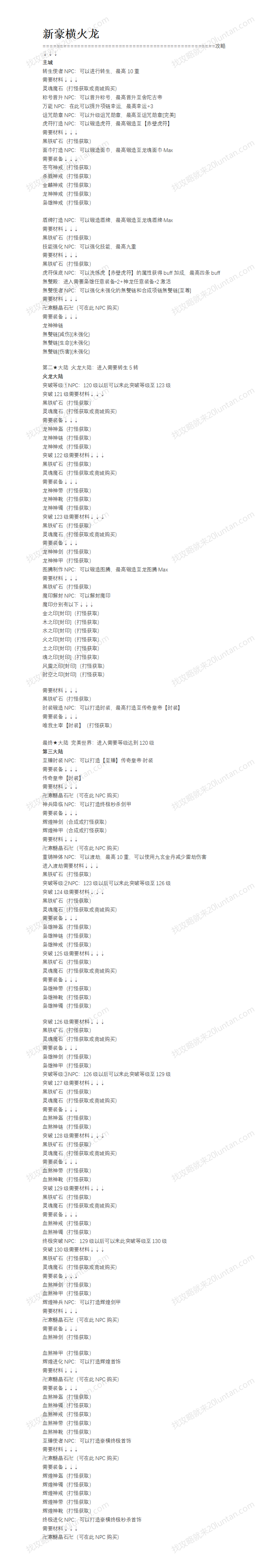 064新豪横火龙_01.png