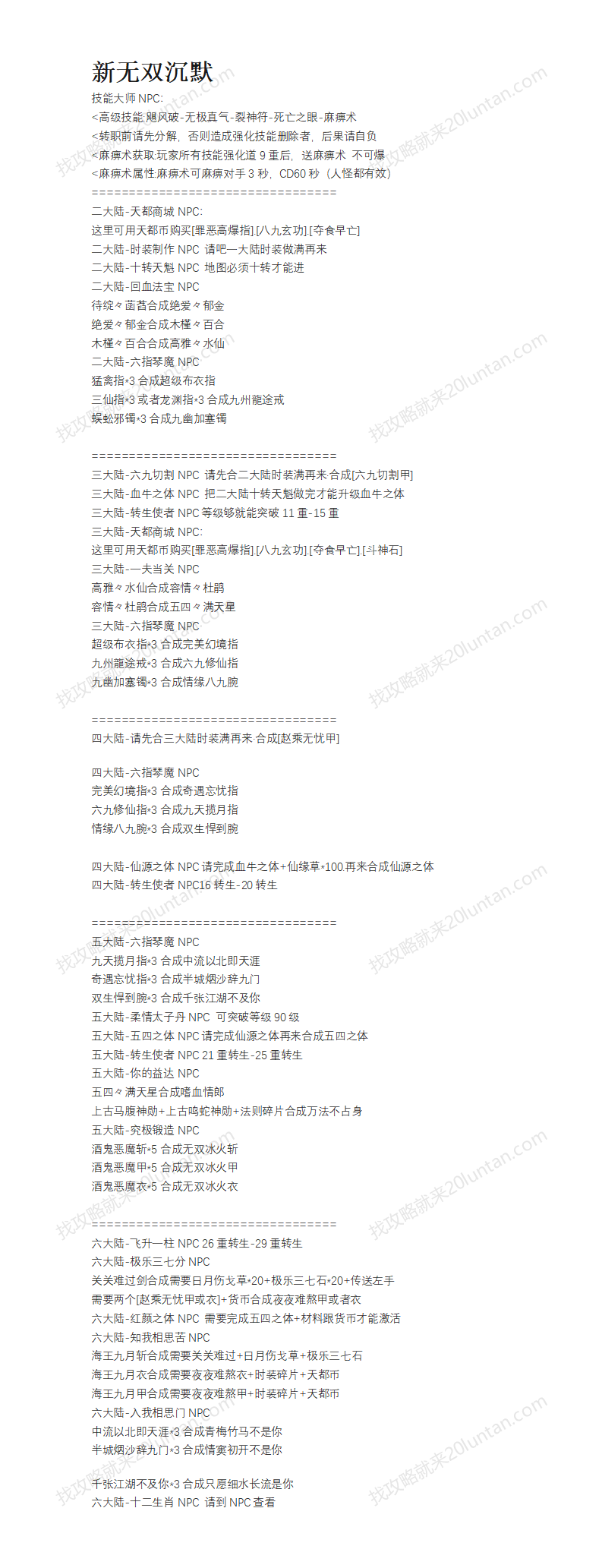 065新无双沉默_01.png