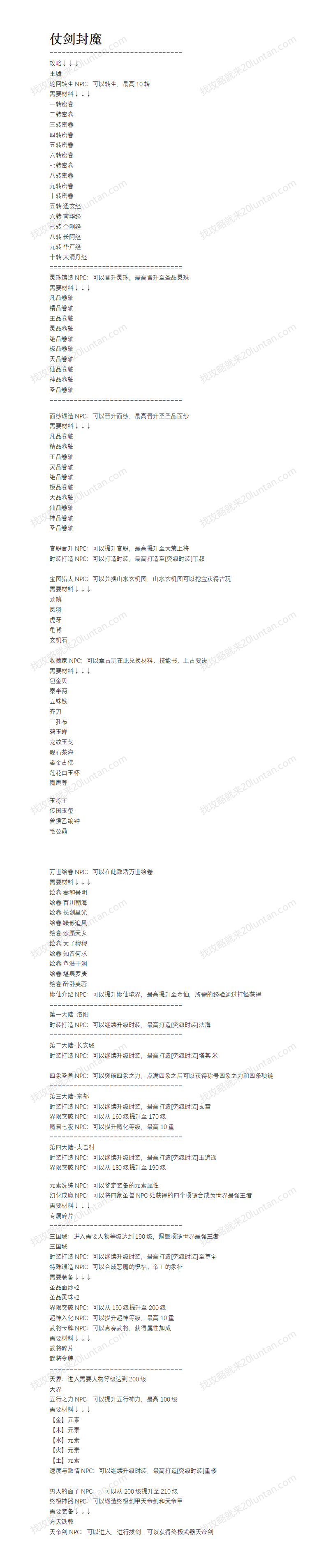 066仗剑封魔_01.png