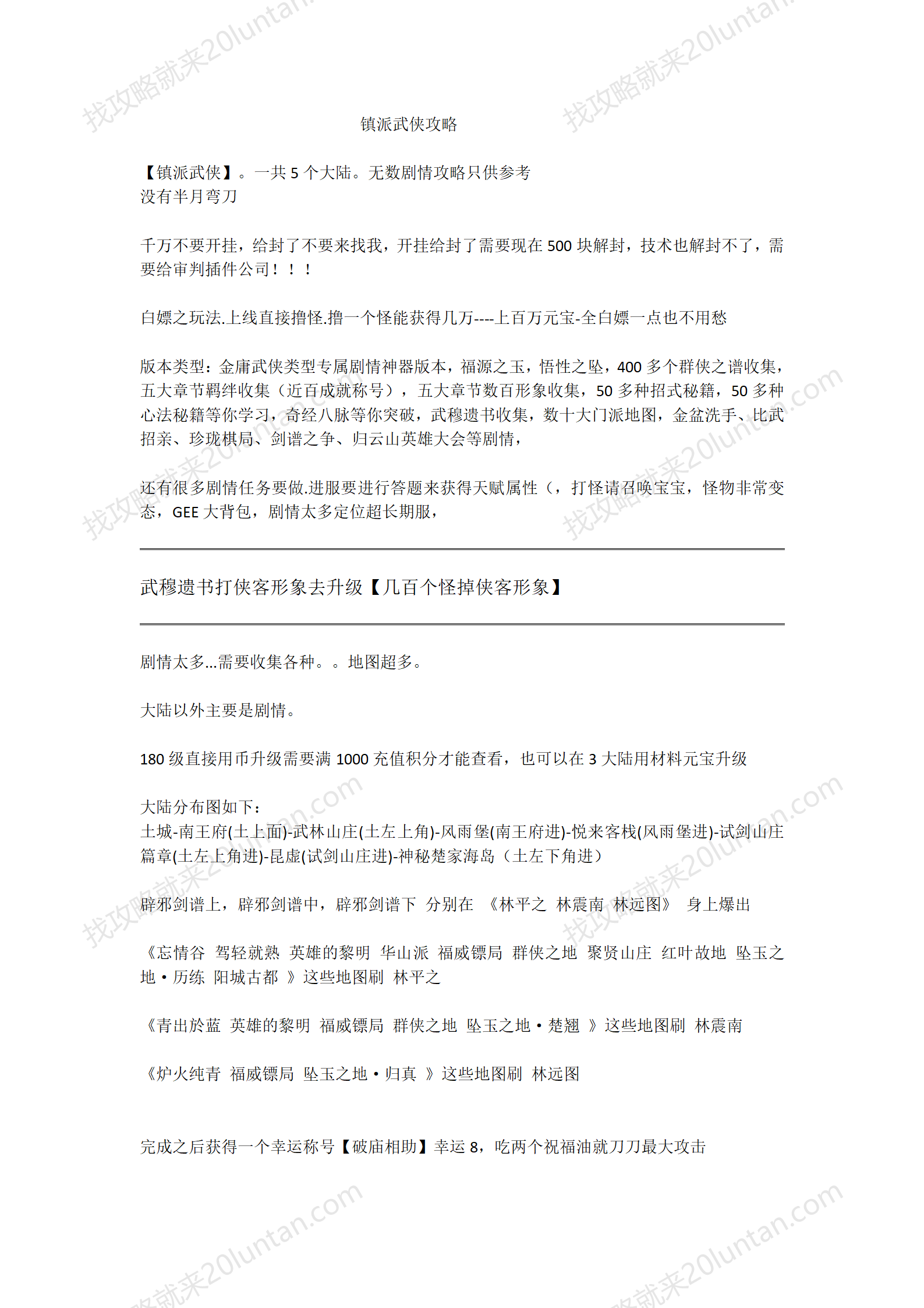 镇派武侠攻略_01.png