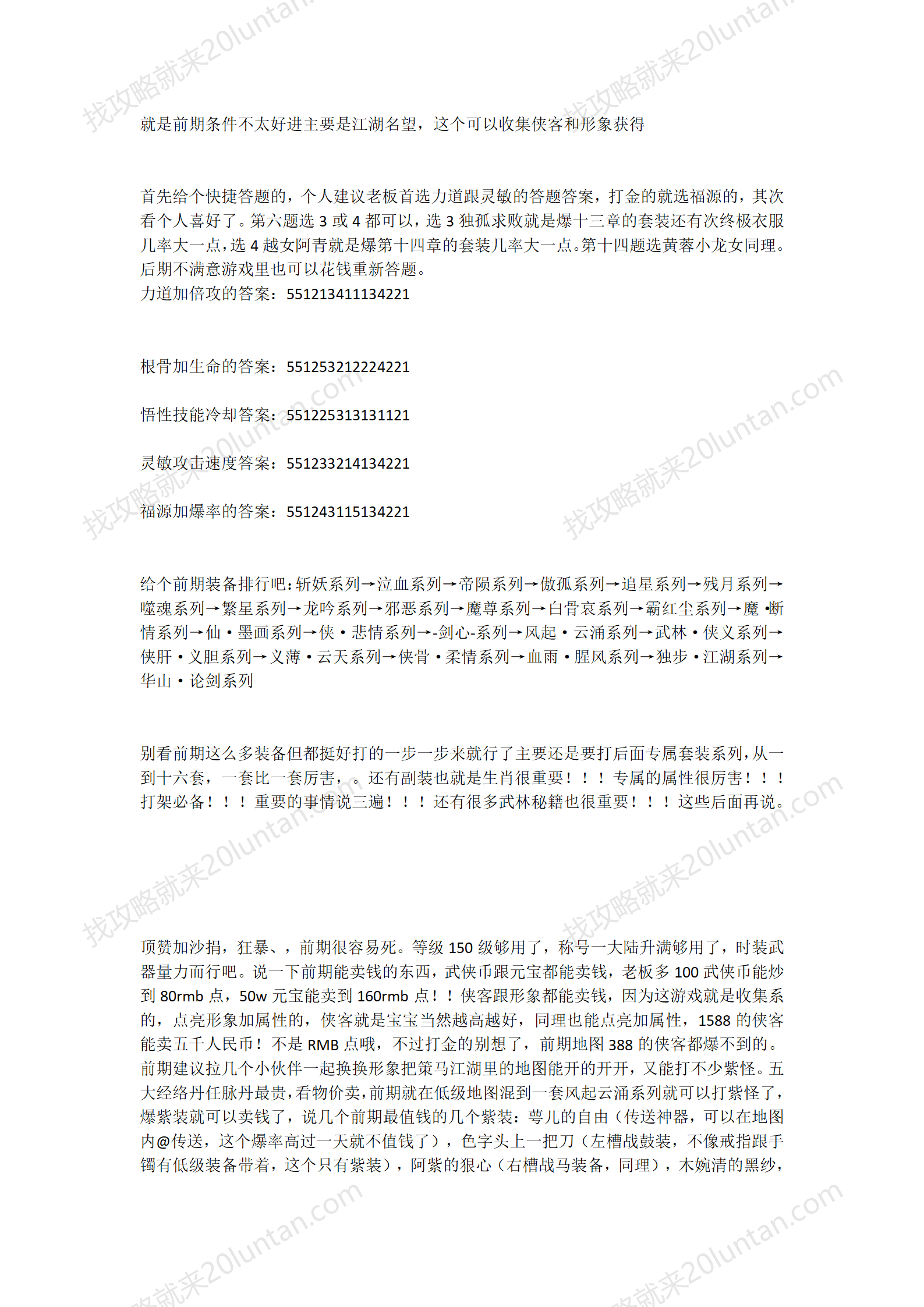 镇派武侠攻略_02.png