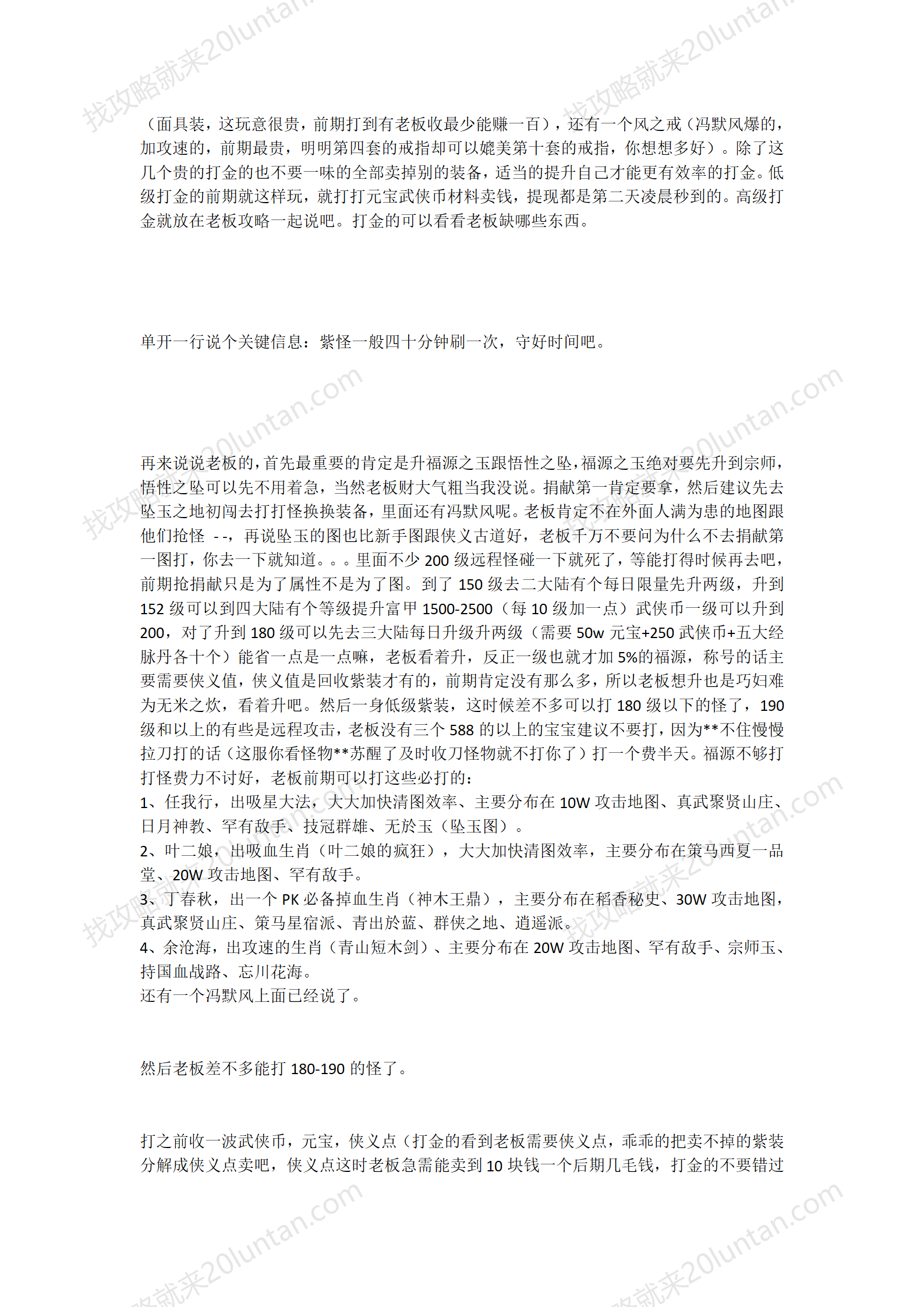 镇派武侠攻略_03.png