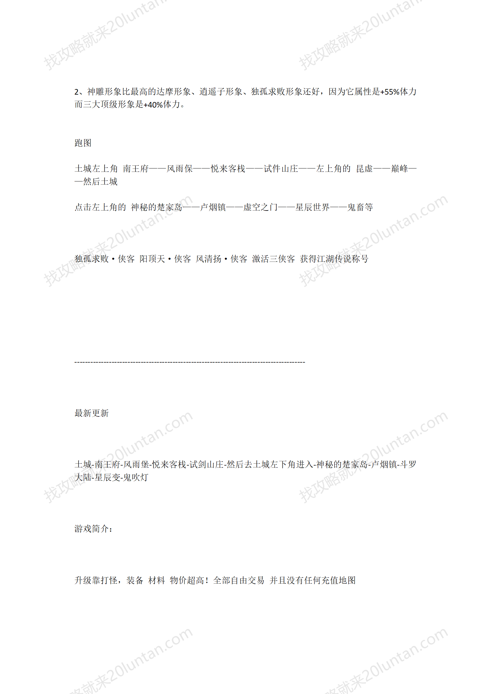 镇派武侠攻略_06.png