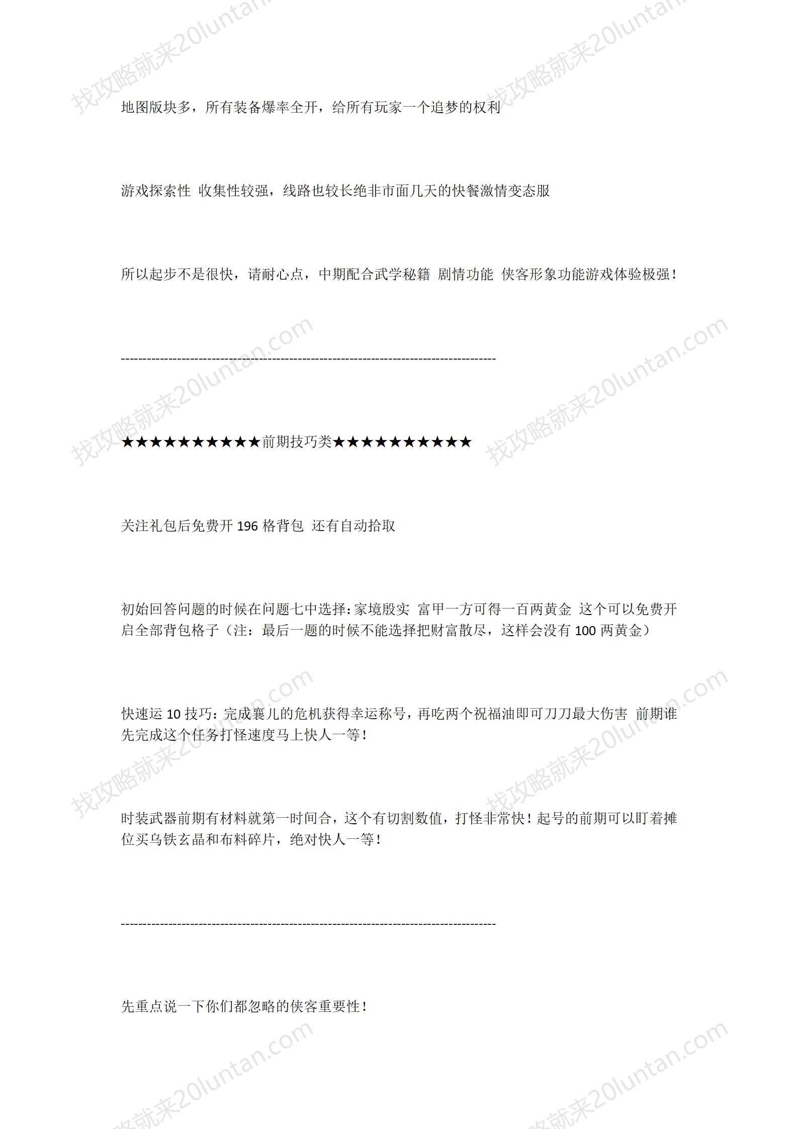 镇派武侠攻略_07.png