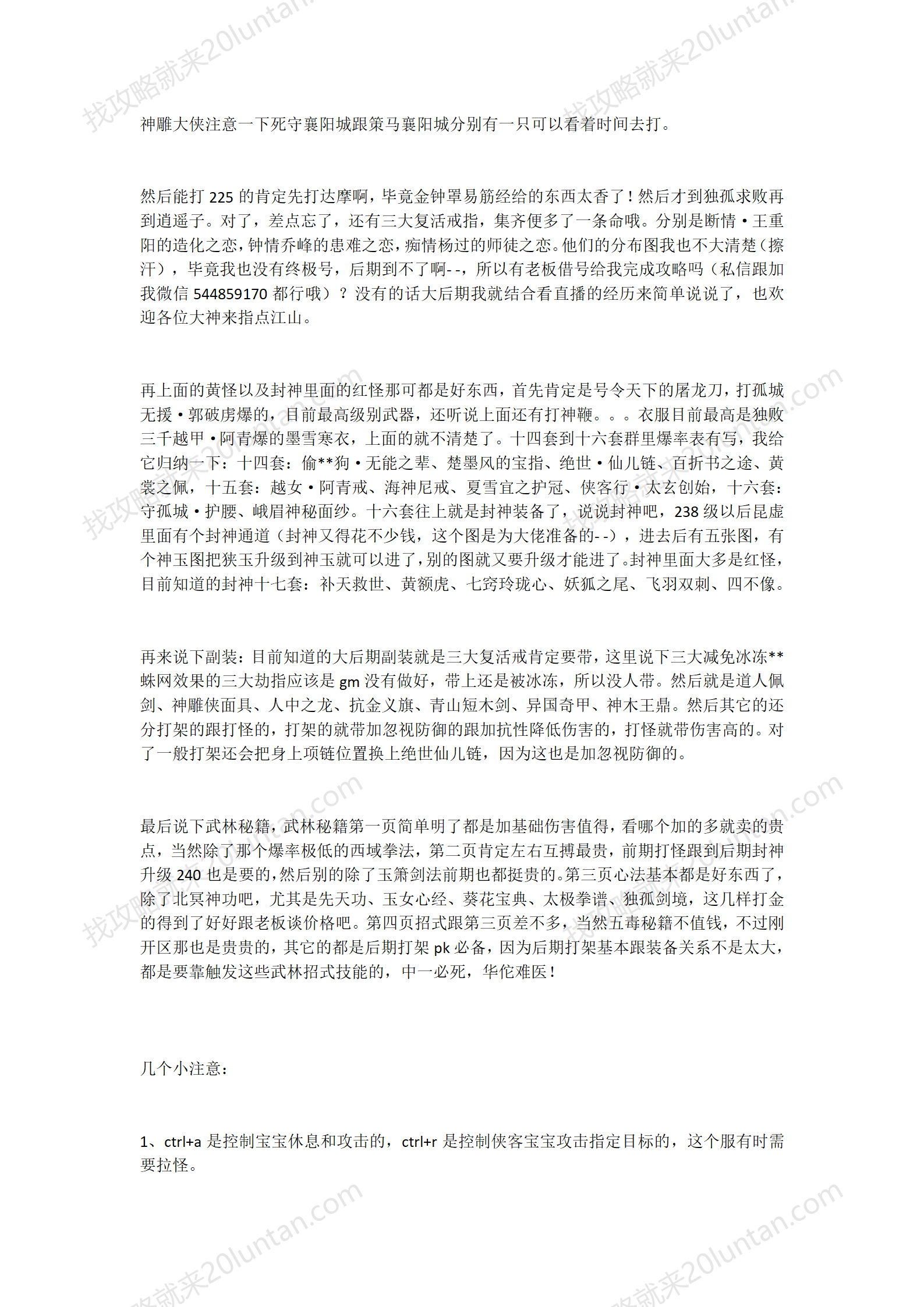 镇派武侠攻略_05.png