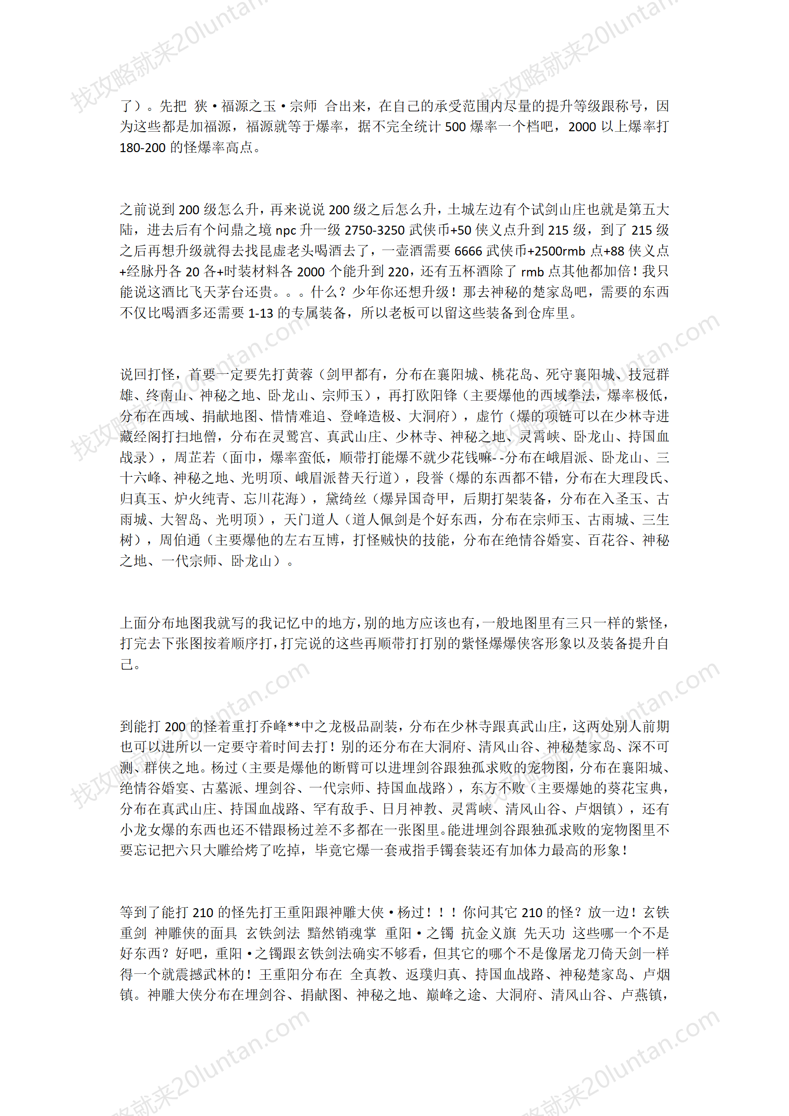 镇派武侠攻略_04.png