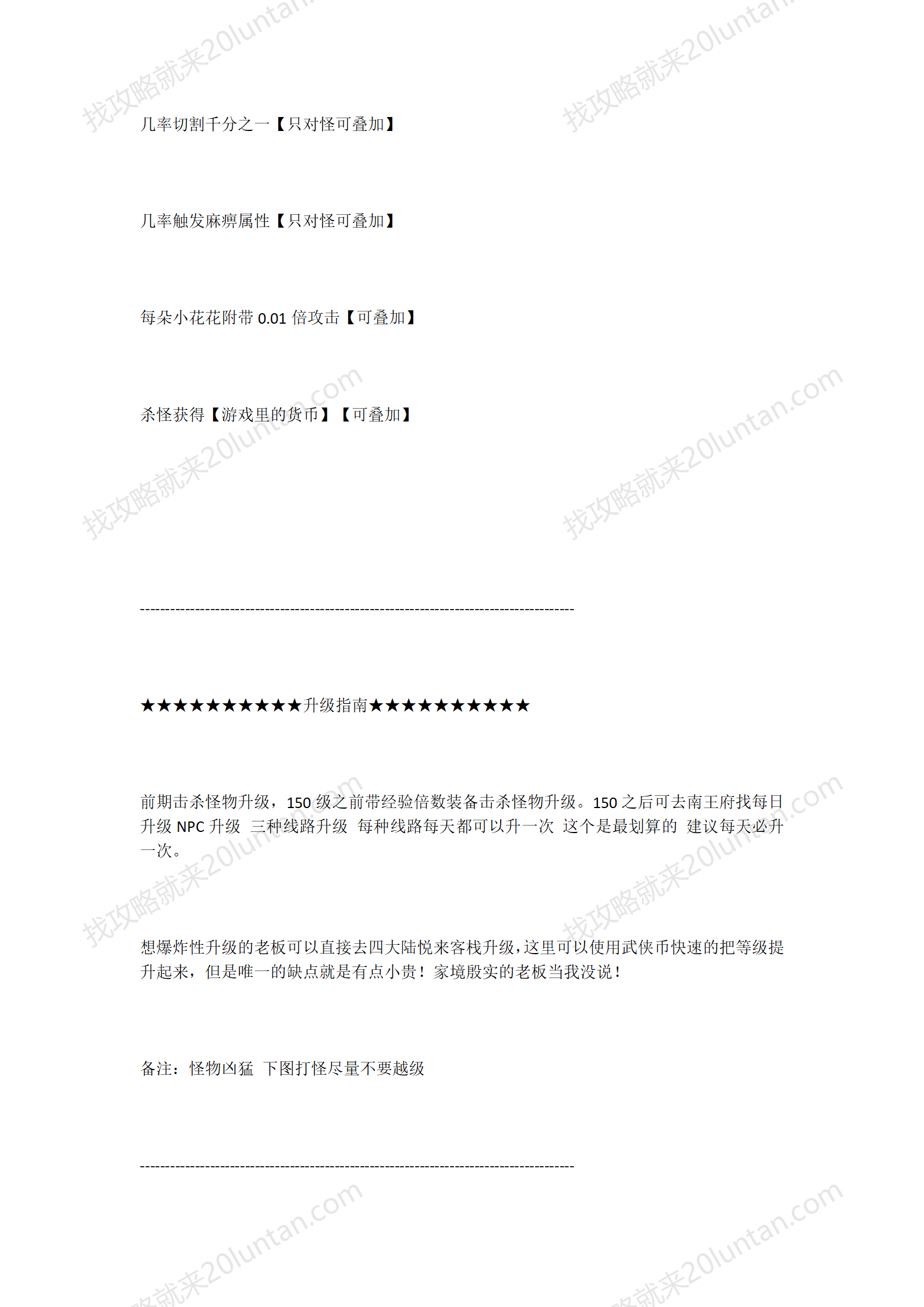 镇派武侠攻略_10.png