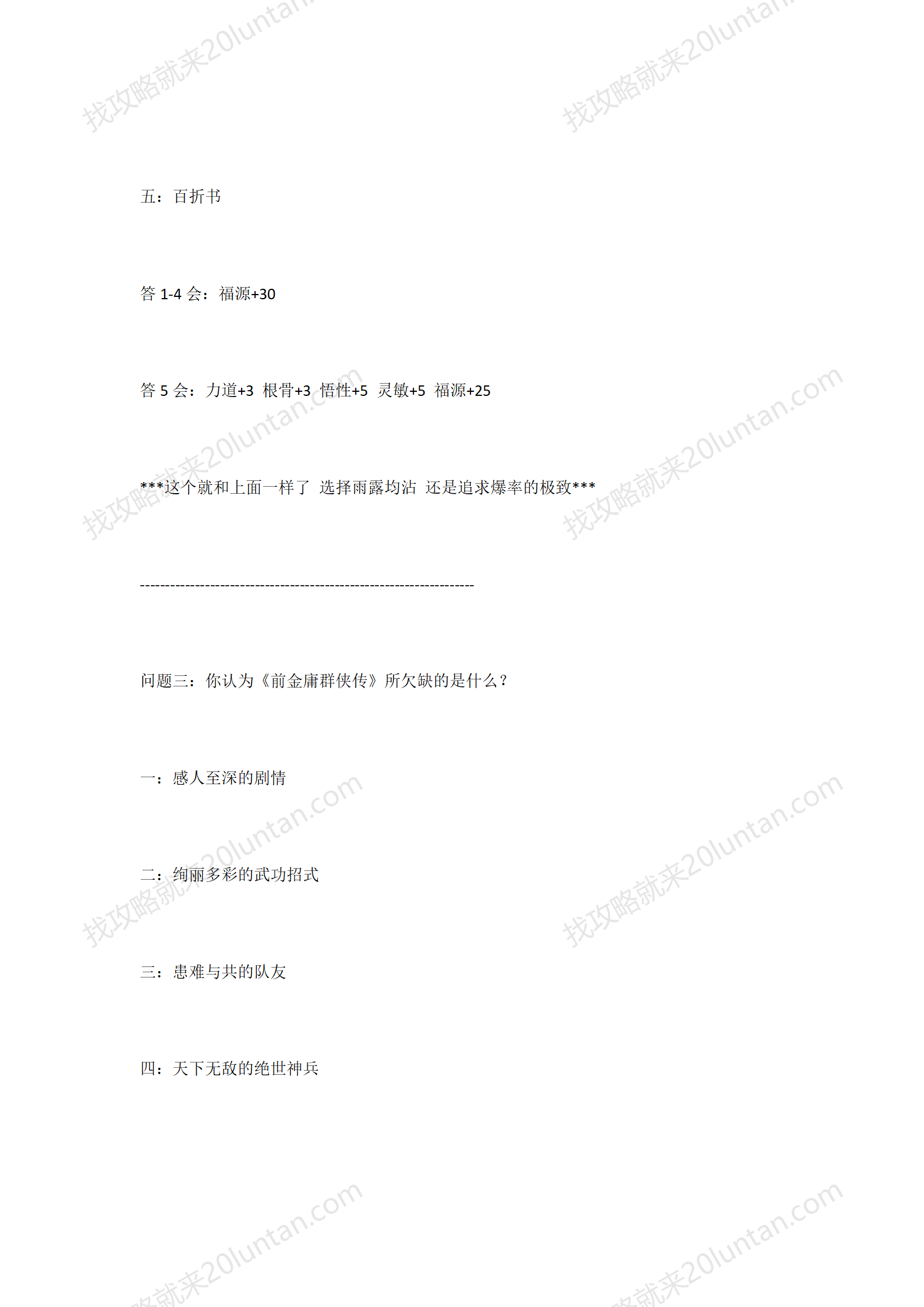 镇派武侠攻略_15.png