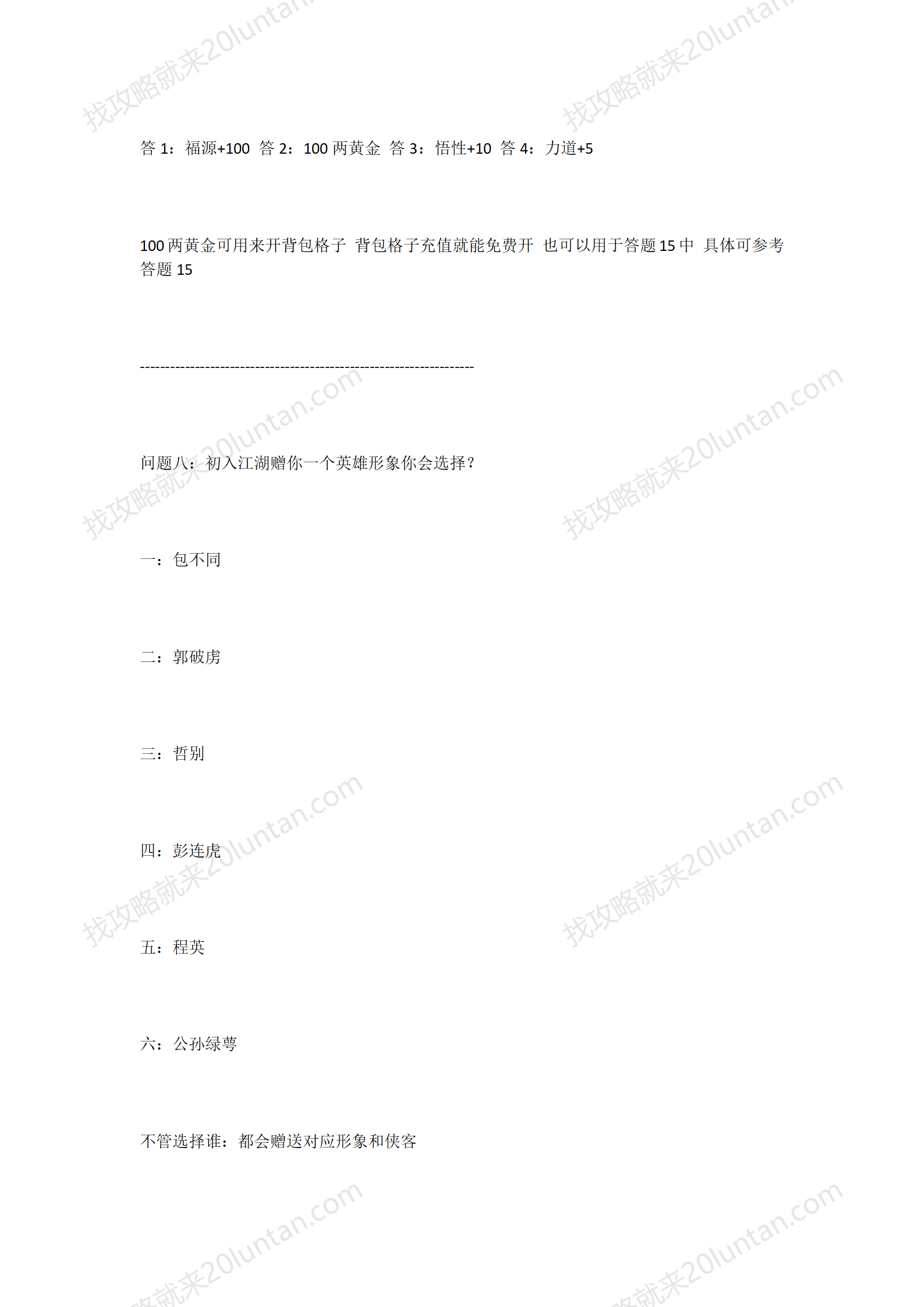 镇派武侠攻略_19.png