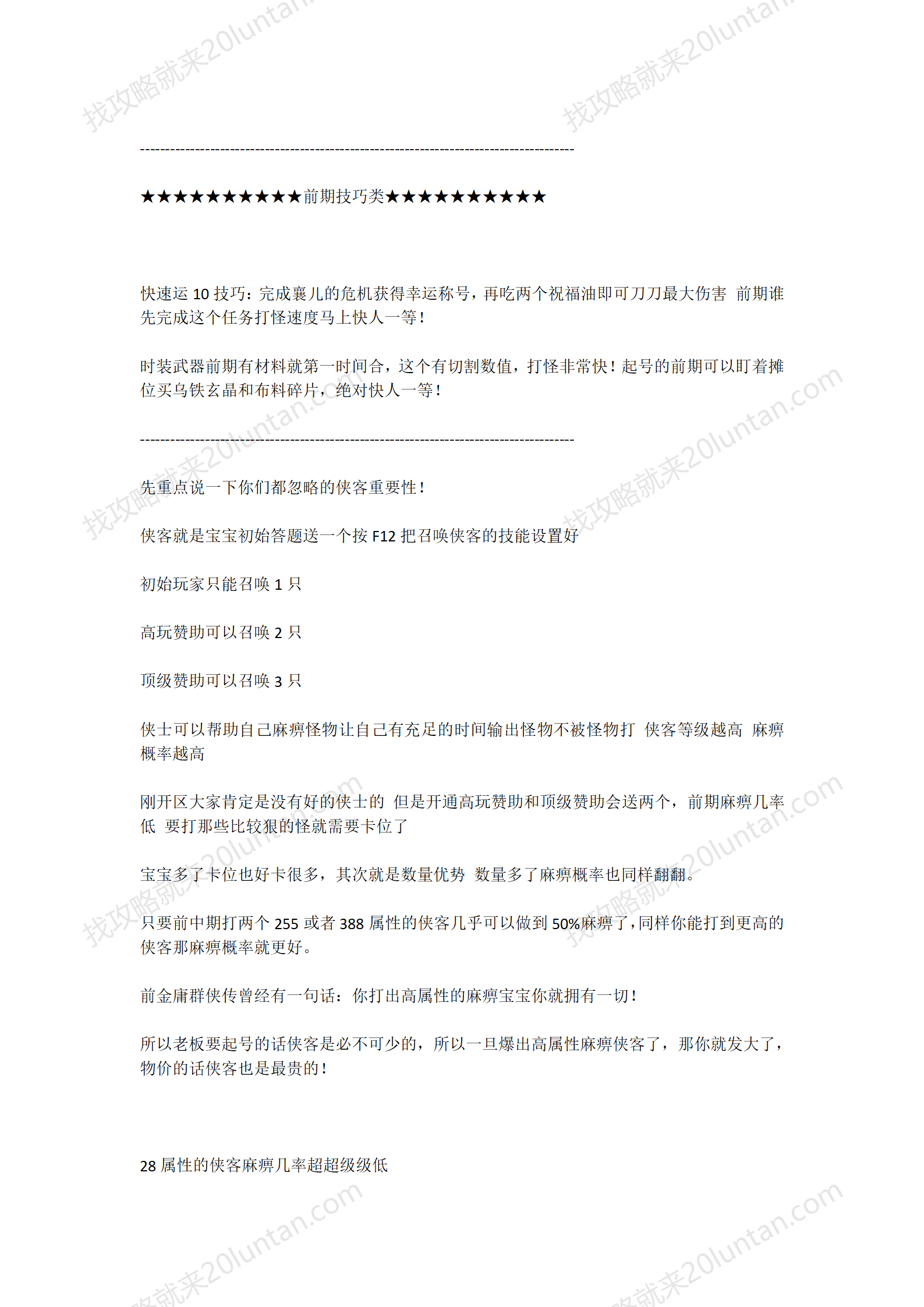 镇派武侠攻略_26.png