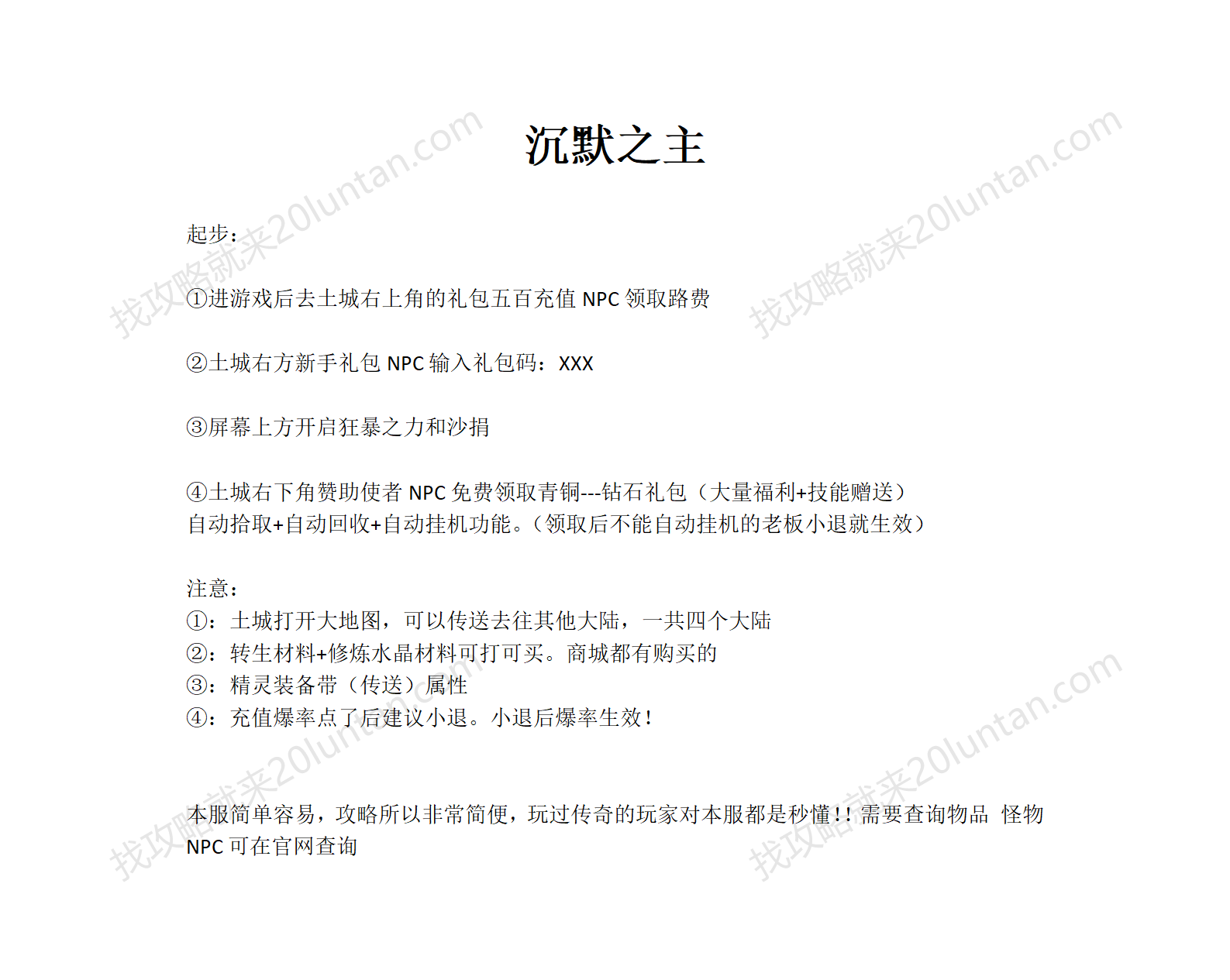 沉默之主_01.png
