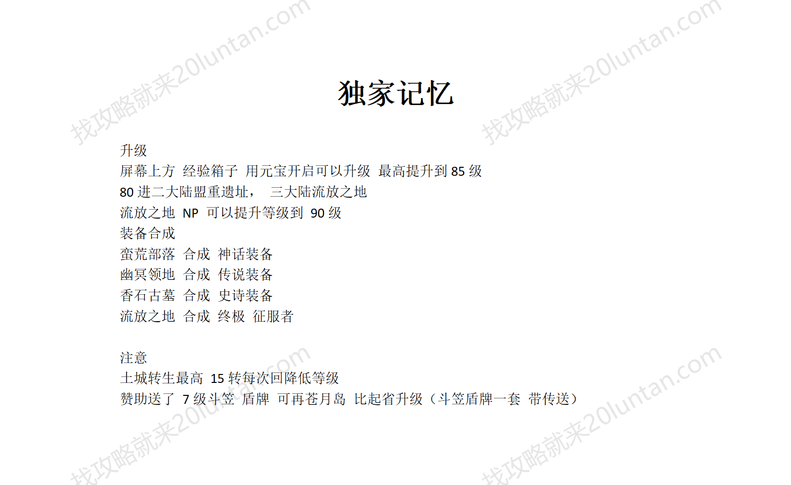 独家记忆_01.png