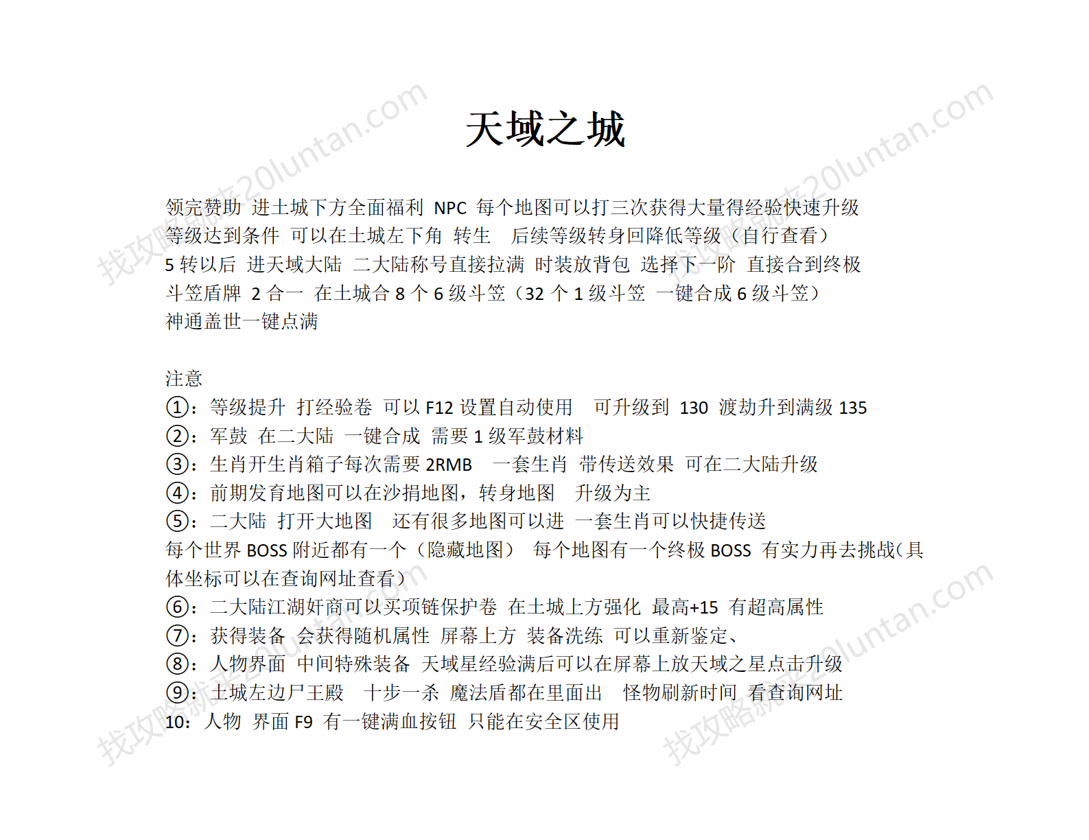 天域之城_01.png