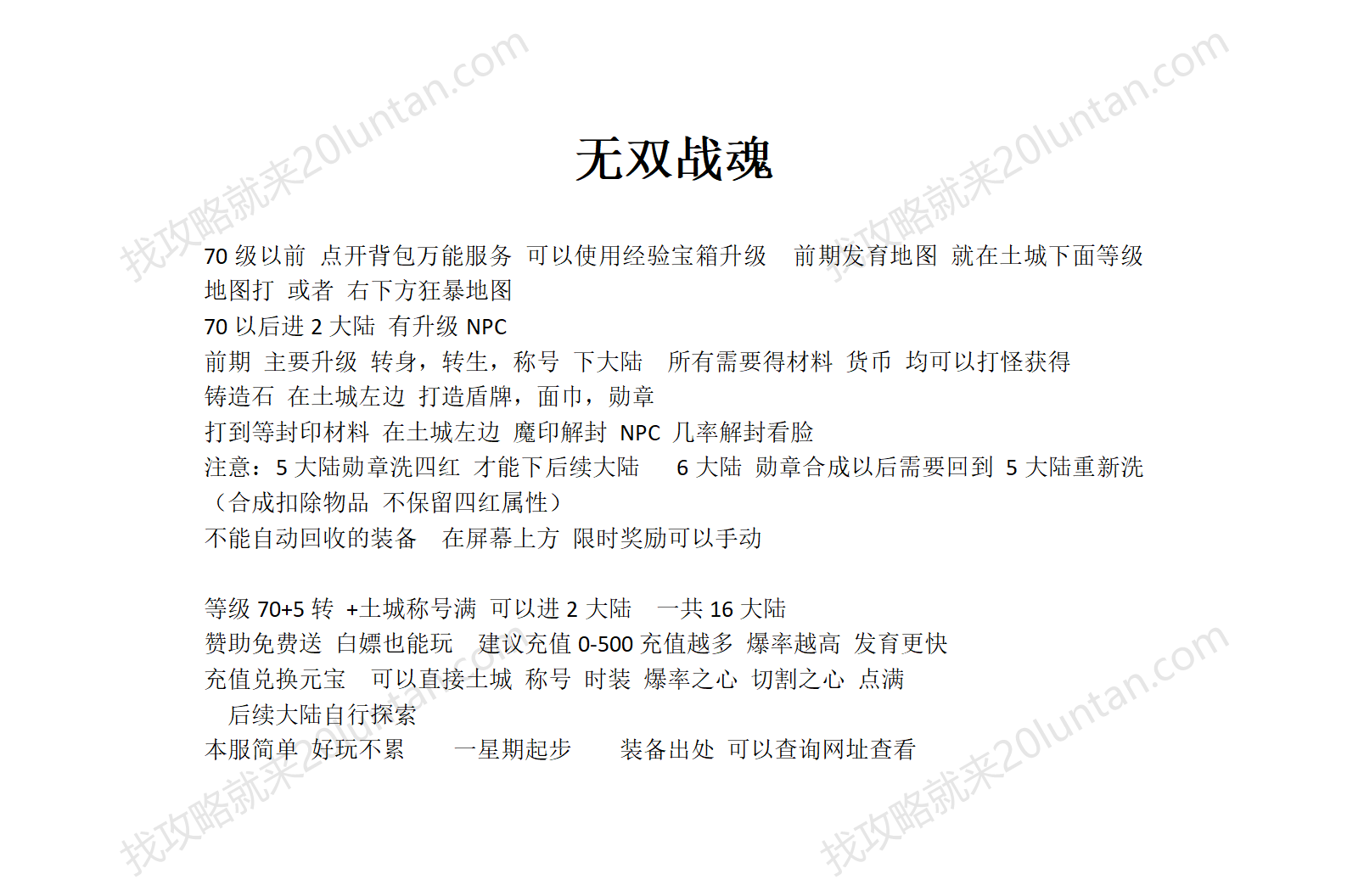 无双战魂_01.png