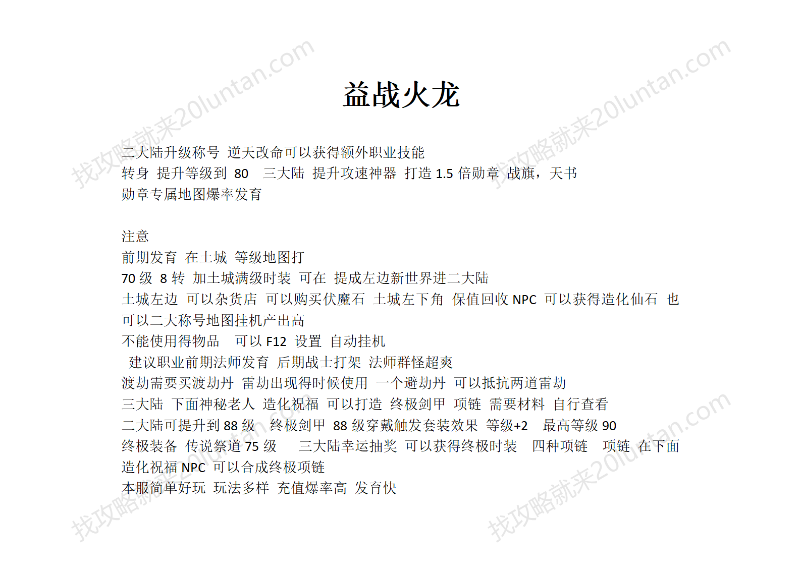 益战火龙_01.png