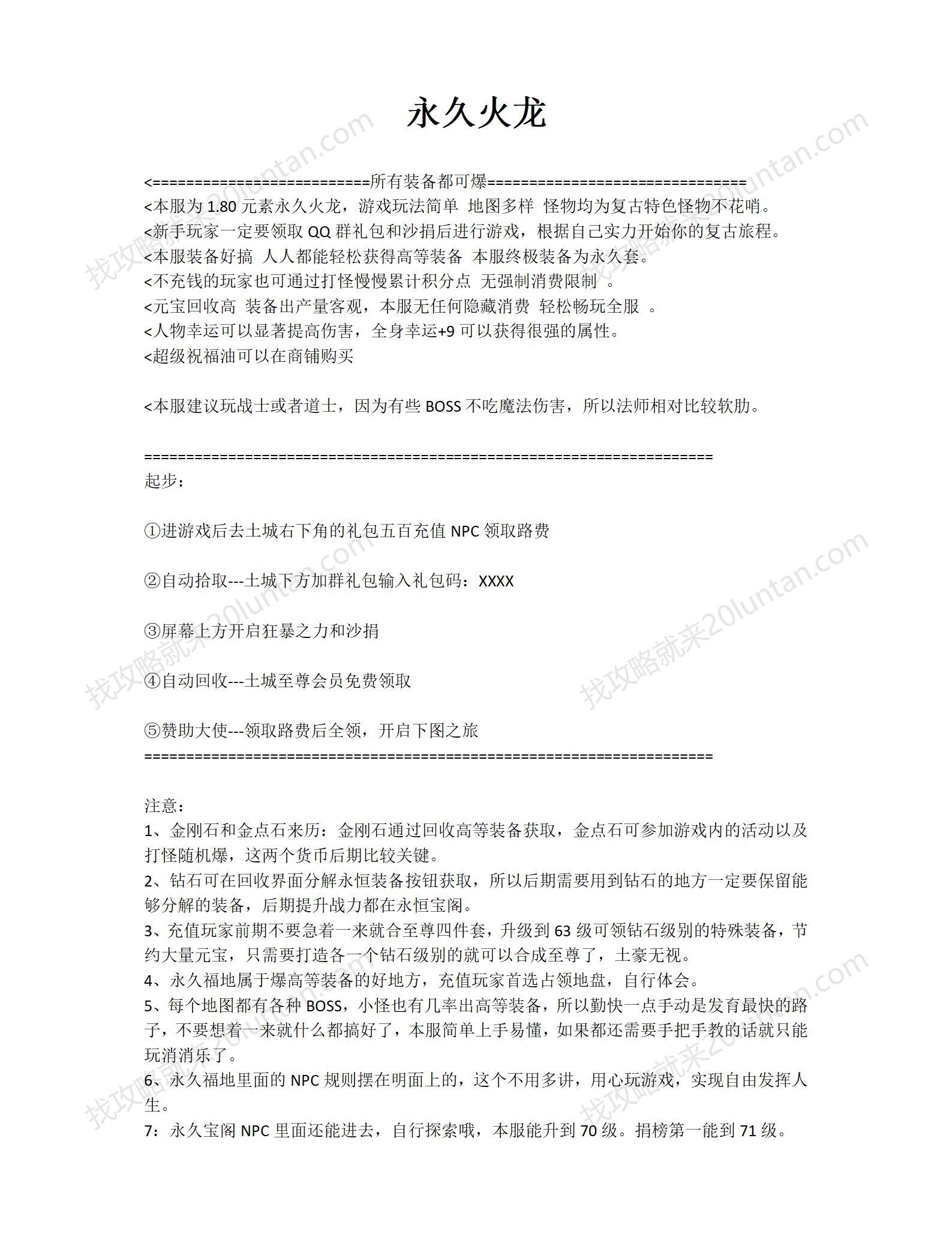 永久火龙_01.png
