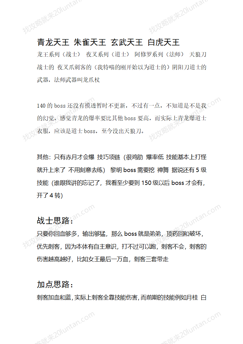 归梦后期BOSS攻略_06.png