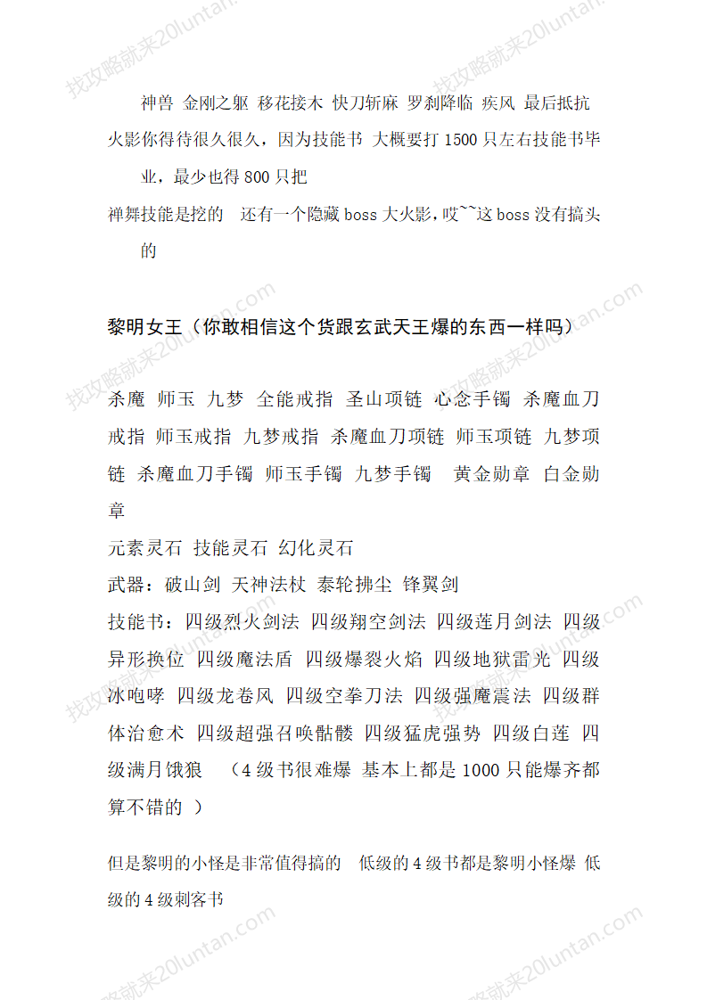 归梦后期BOSS攻略_05.png