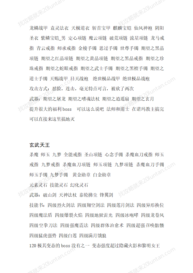 归梦后期BOSS攻略_03.png