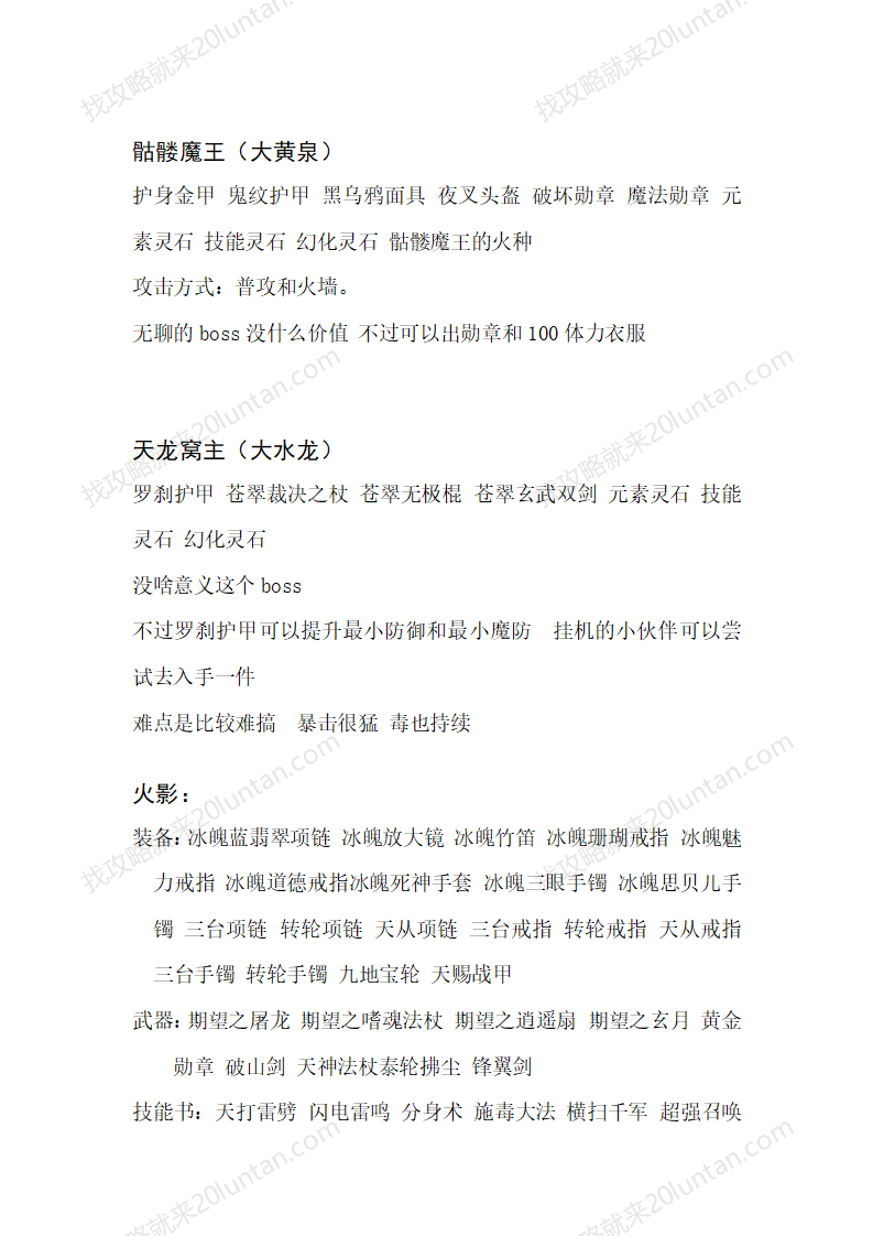 归梦后期BOSS攻略_04.png