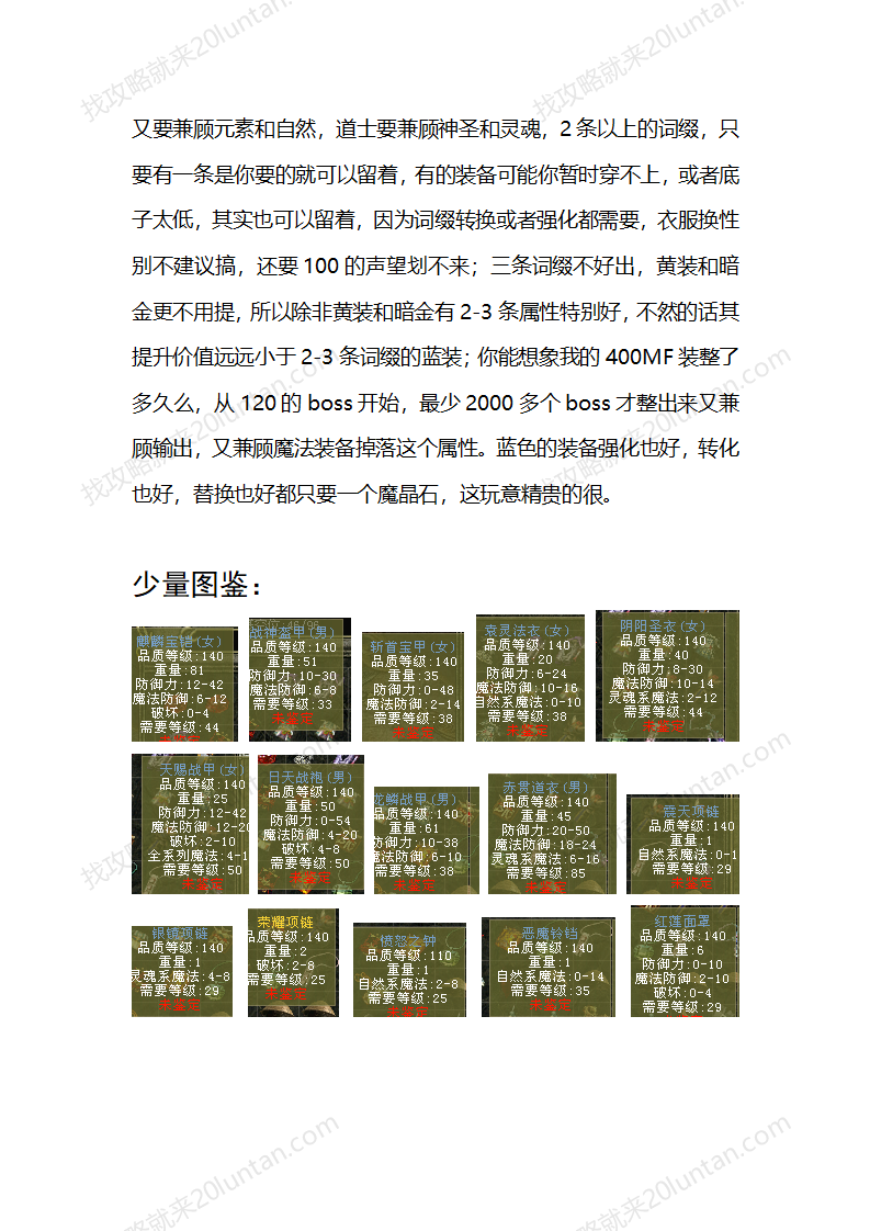 归梦后期BOSS攻略_10.png