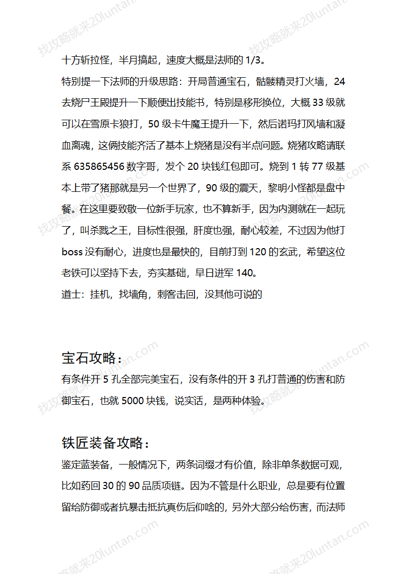 归梦后期BOSS攻略_09.png