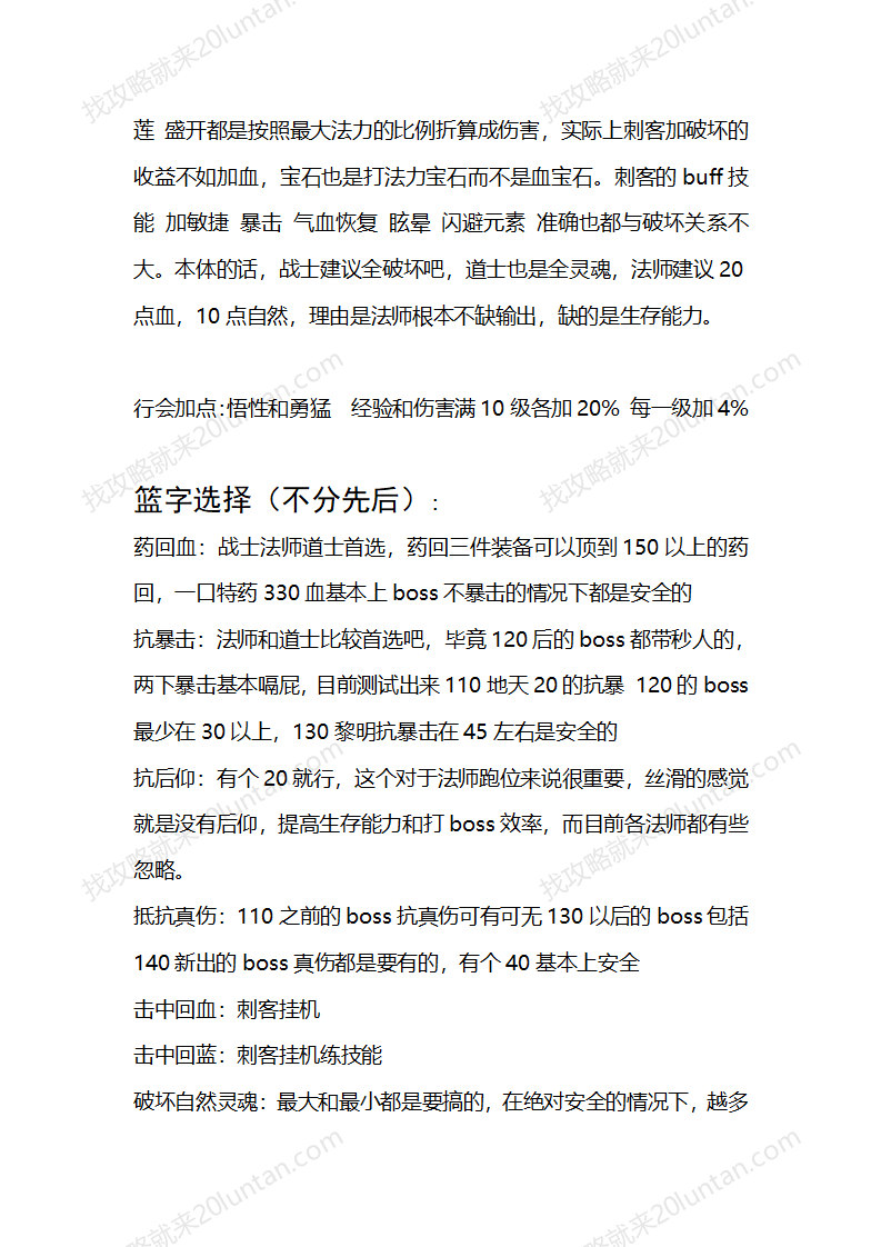 归梦后期BOSS攻略_07.png