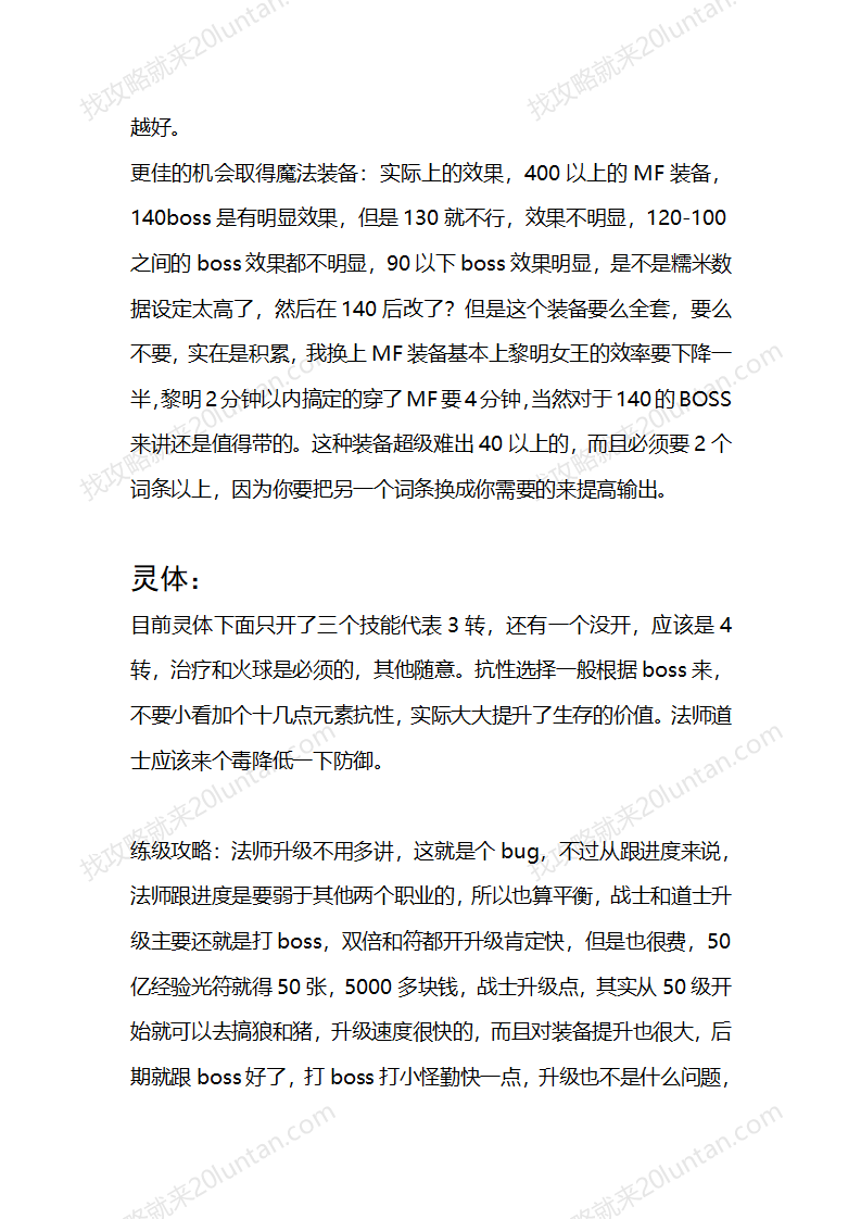 归梦后期BOSS攻略_08.png