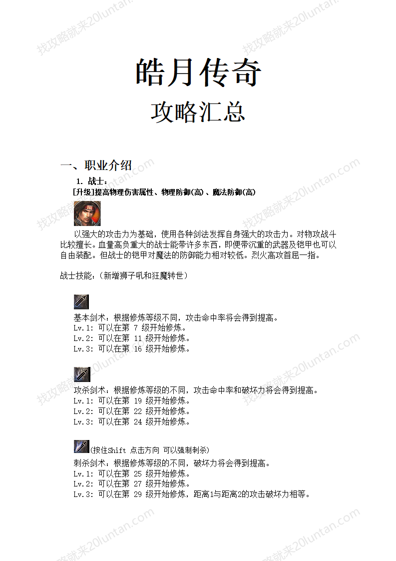 皓月传奇_01.png