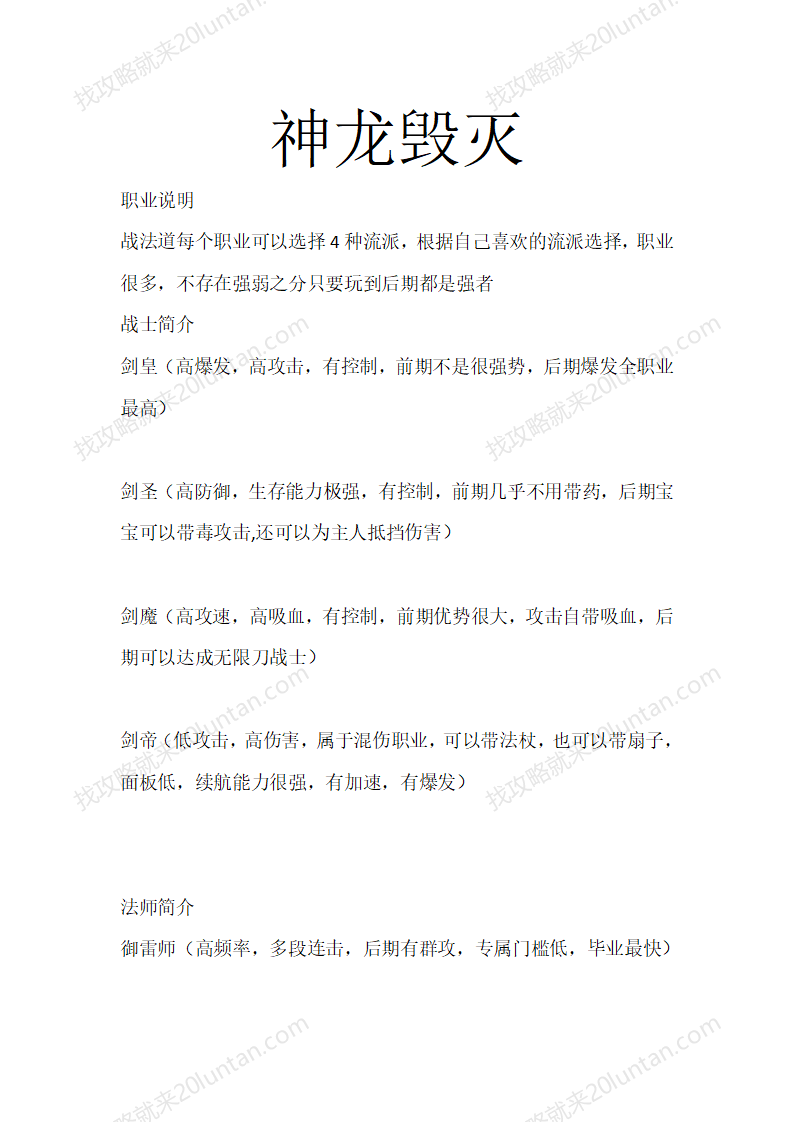 神龙毁灭_01.png