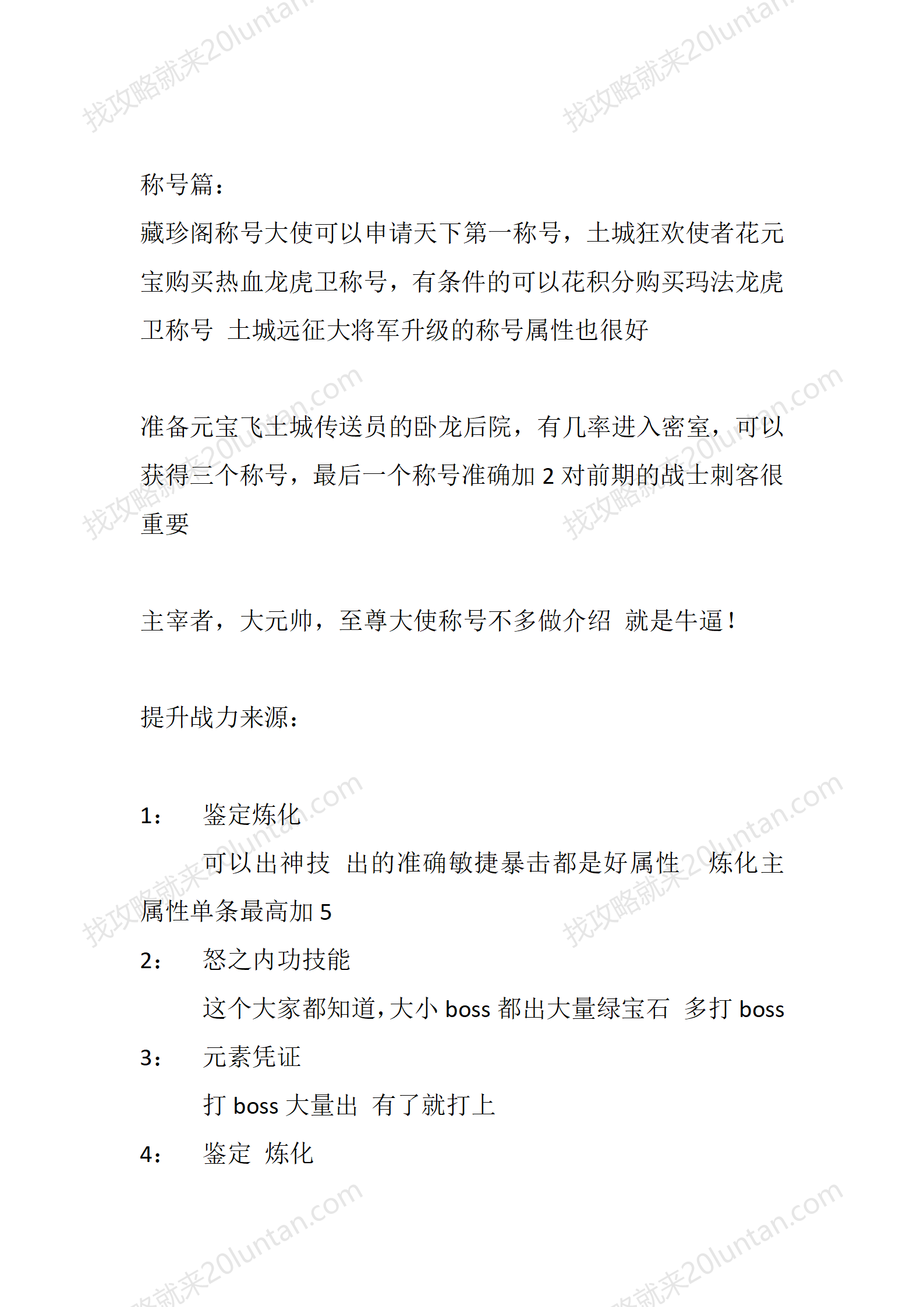 热血传奇_04.png