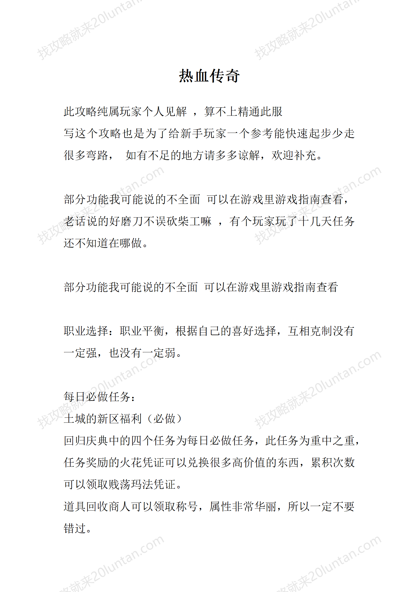 热血传奇_01.png