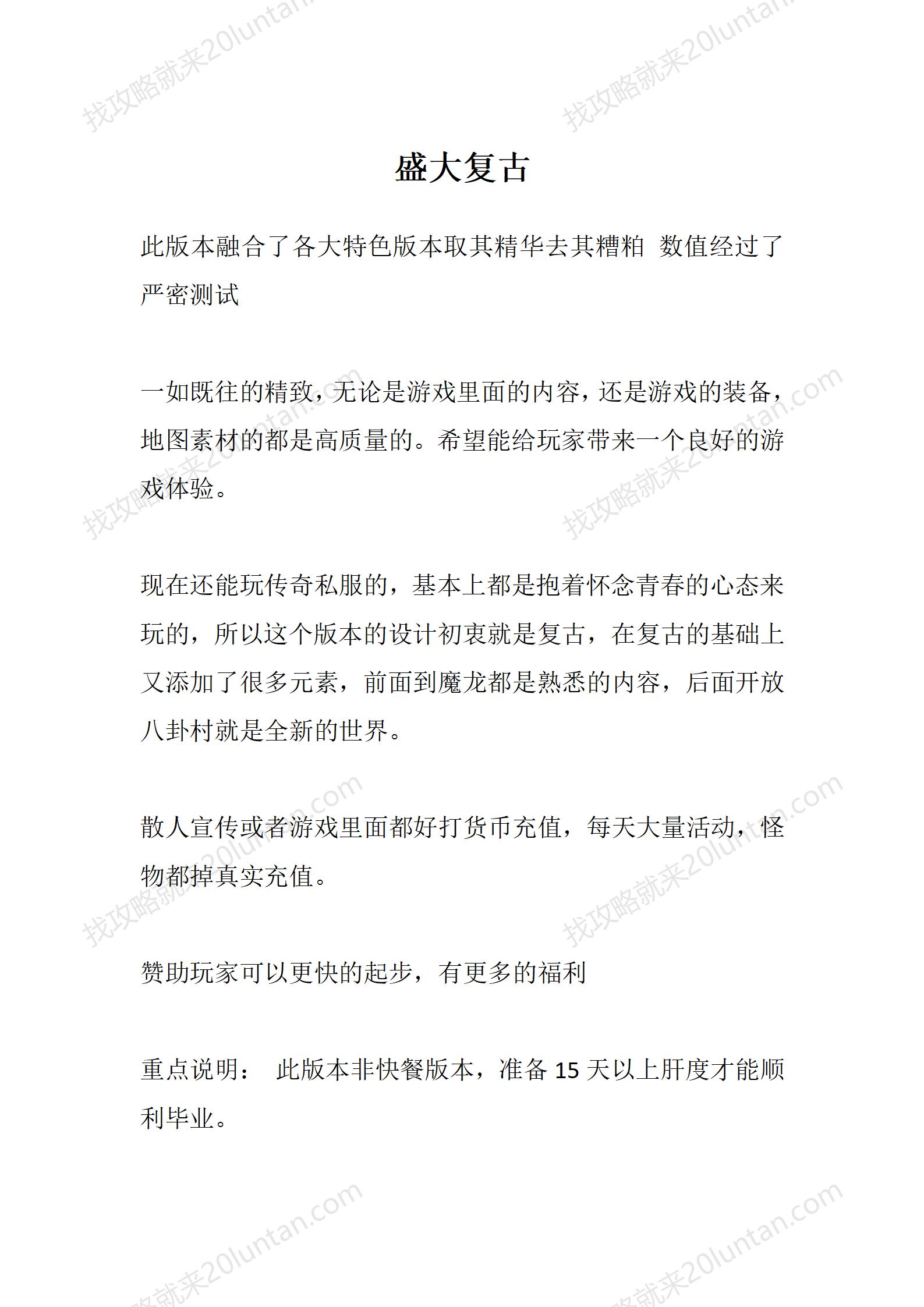 盛大复古_01.png